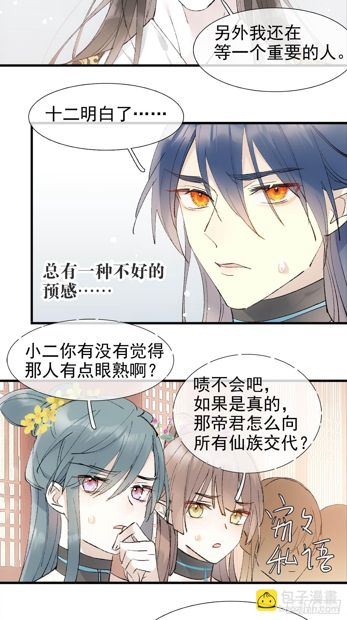 44 左右为男-第47话