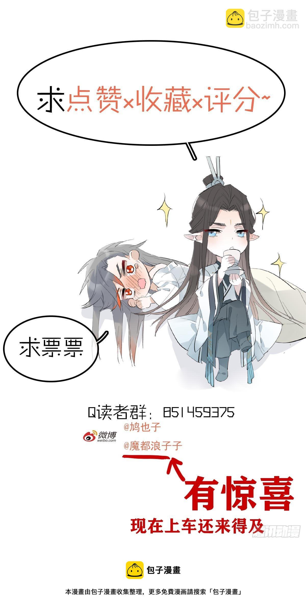 落難魔尊萬人欺 - 44 左右爲男 - 2