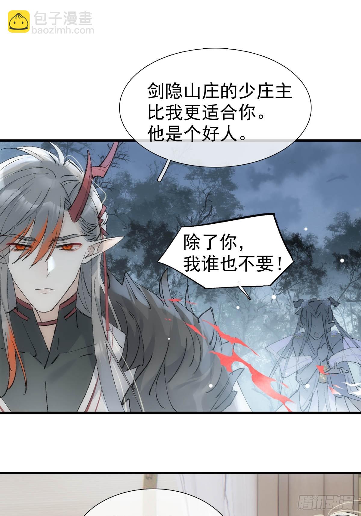 落难魔尊万人欺 - 53 子承母爷(1/2) - 6