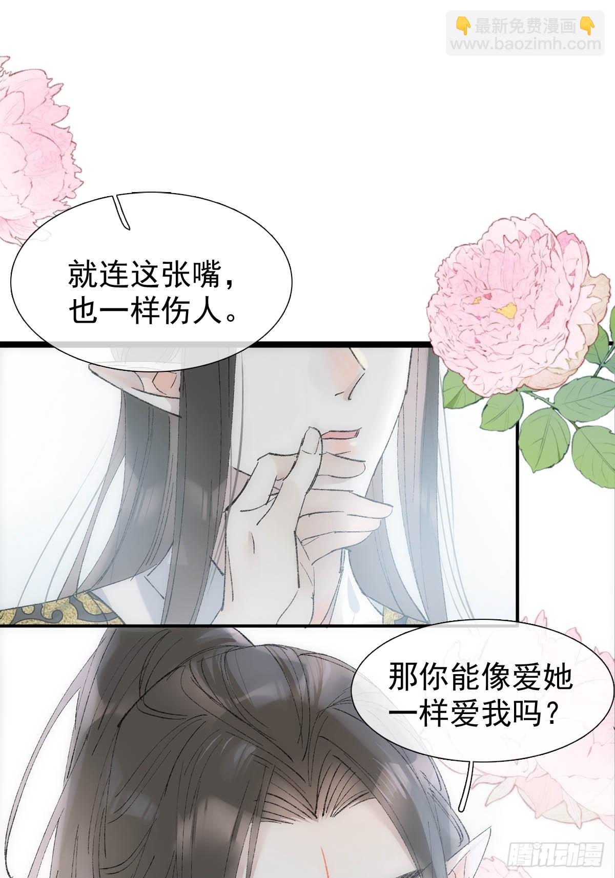 落難魔尊萬人欺 - 53 子承母爺(1/2) - 2