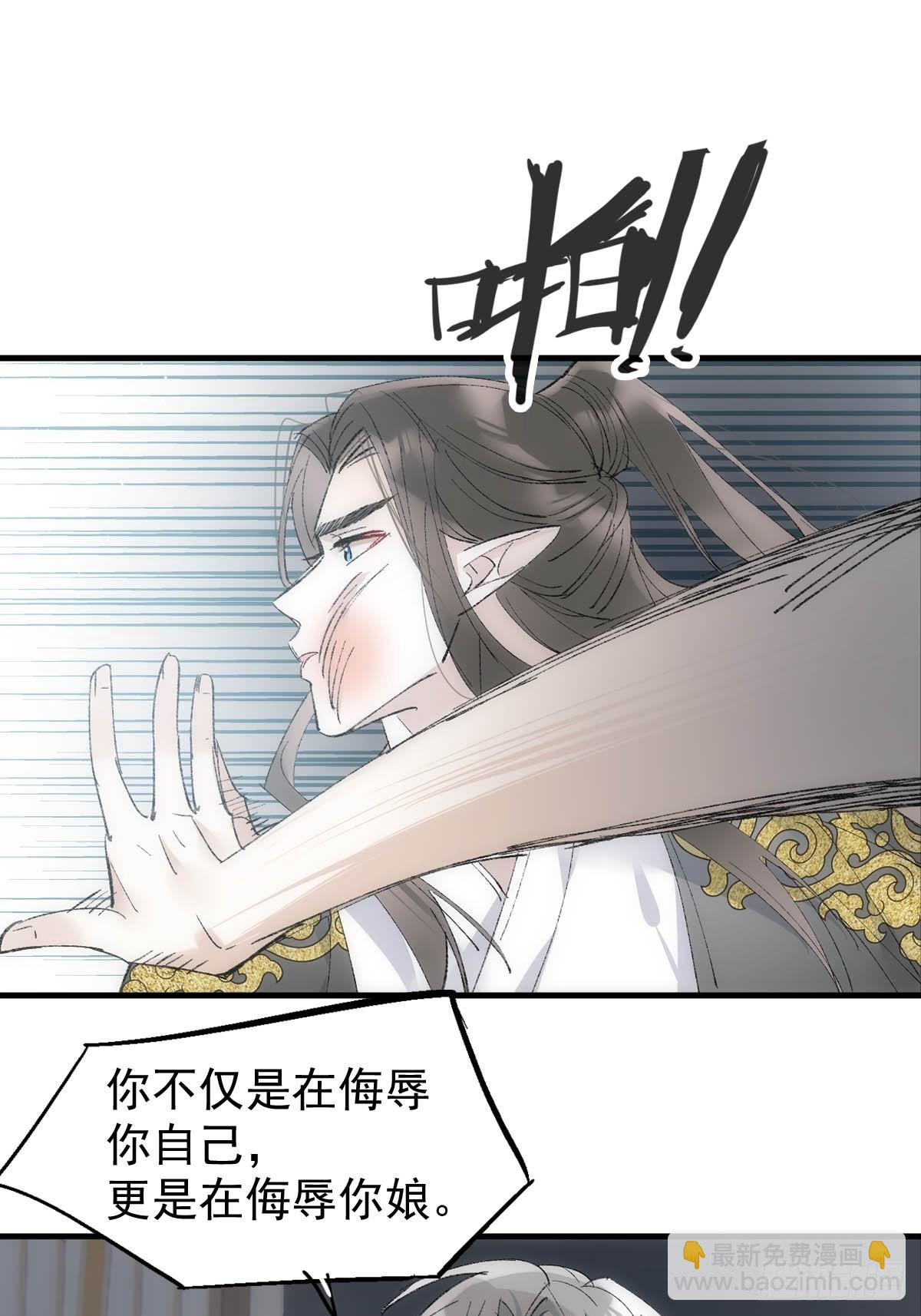 落难魔尊万人欺 - 53 子承母爷(1/2) - 6