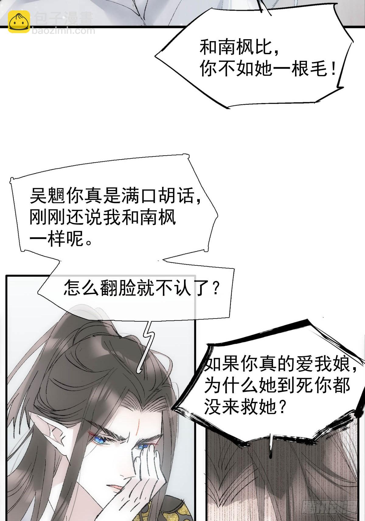 落難魔尊萬人欺 - 53 子承母爺(1/2) - 8