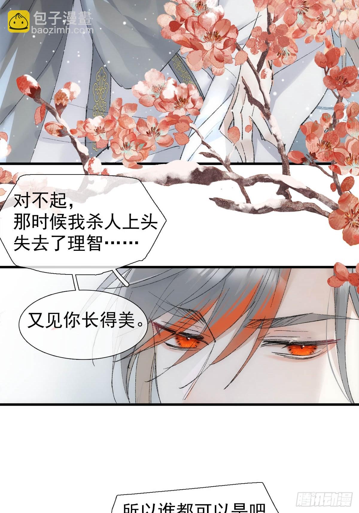 落難魔尊萬人欺 - 53 子承母爺(1/2) - 7