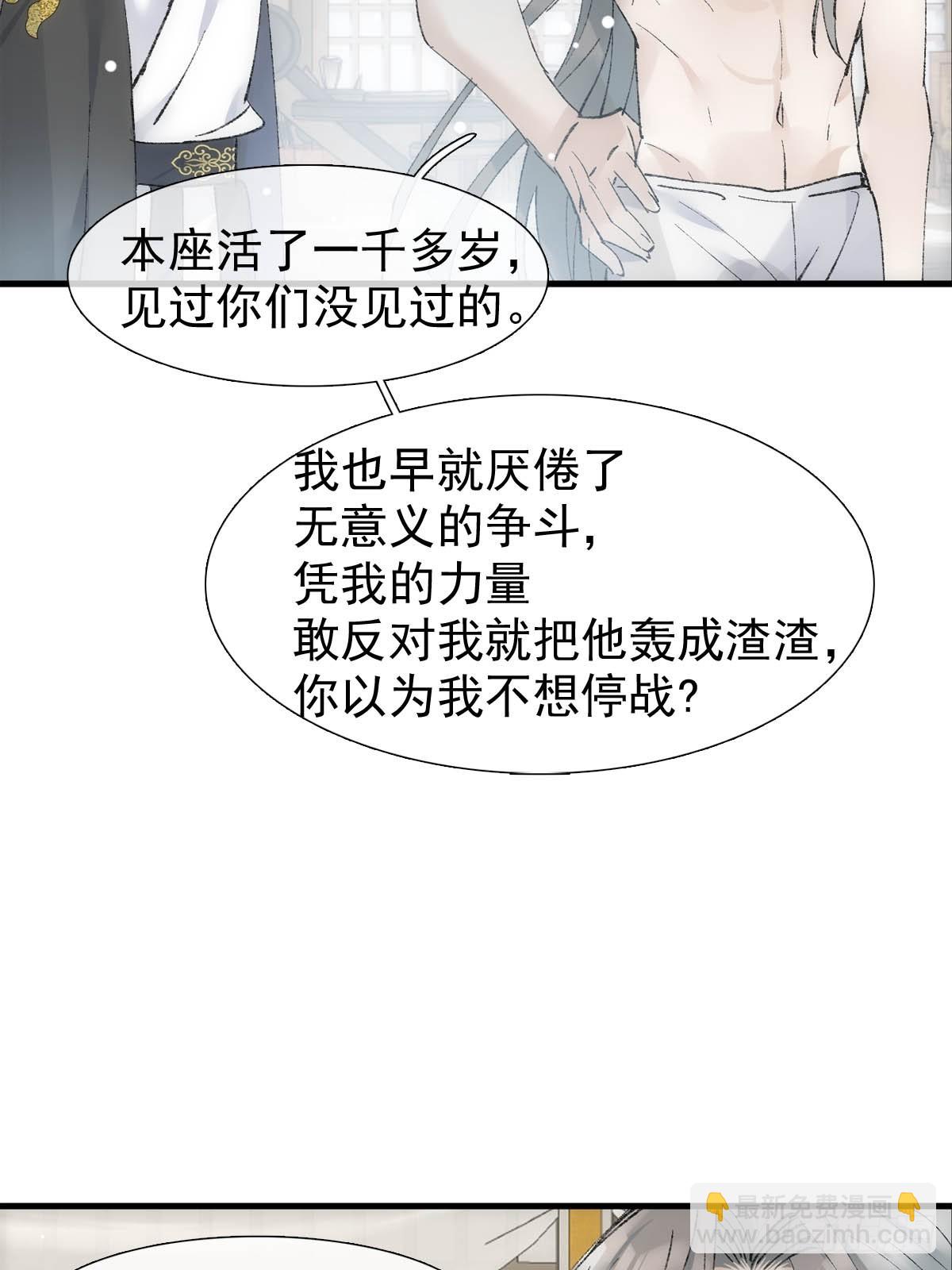 落難魔尊萬人欺 - 53 子承母爺(1/2) - 7