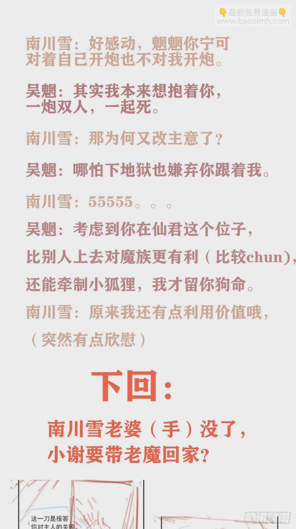 56.5  魔族永不为奴-第63话