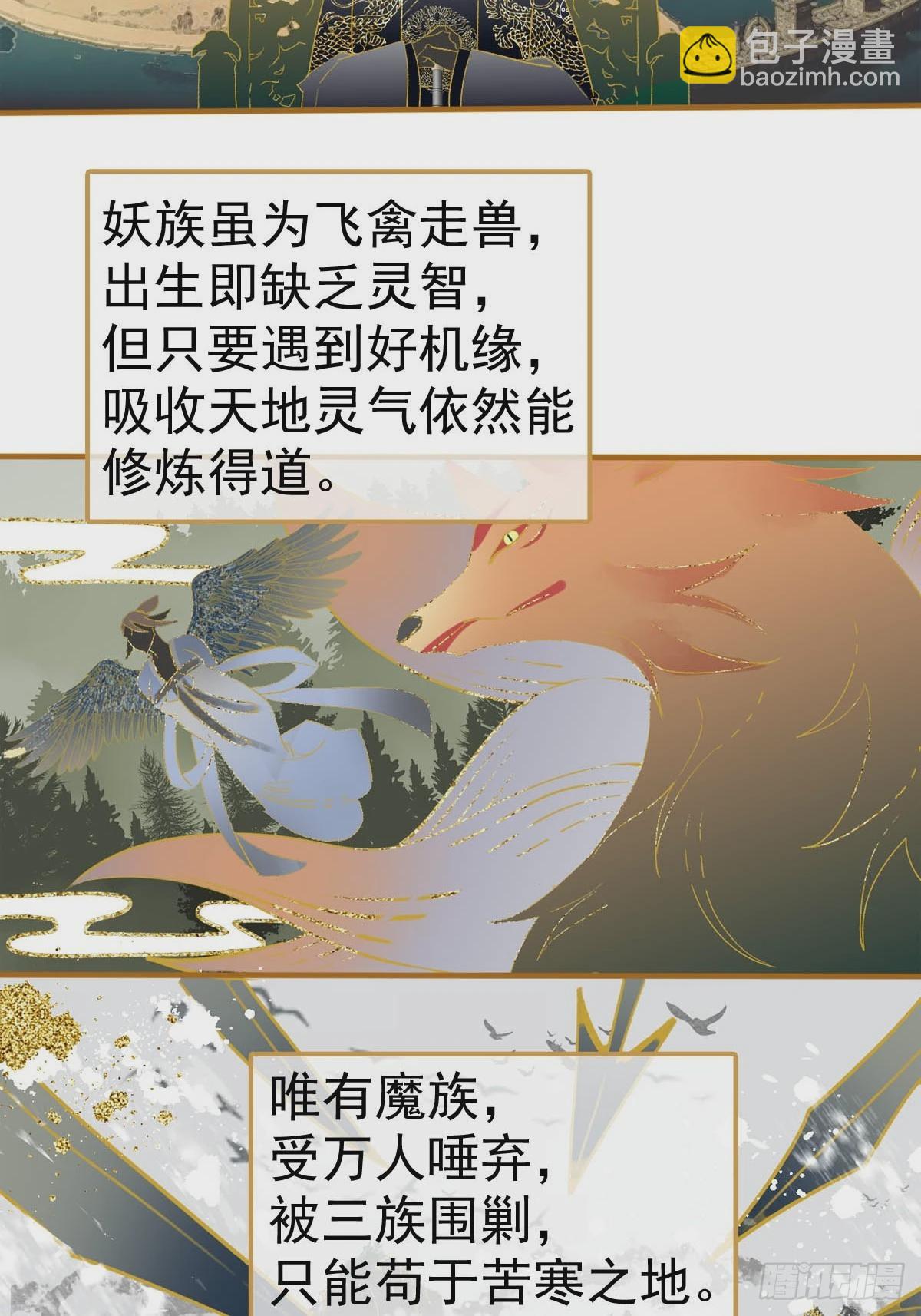 56.5  魔族永不为奴-第63话