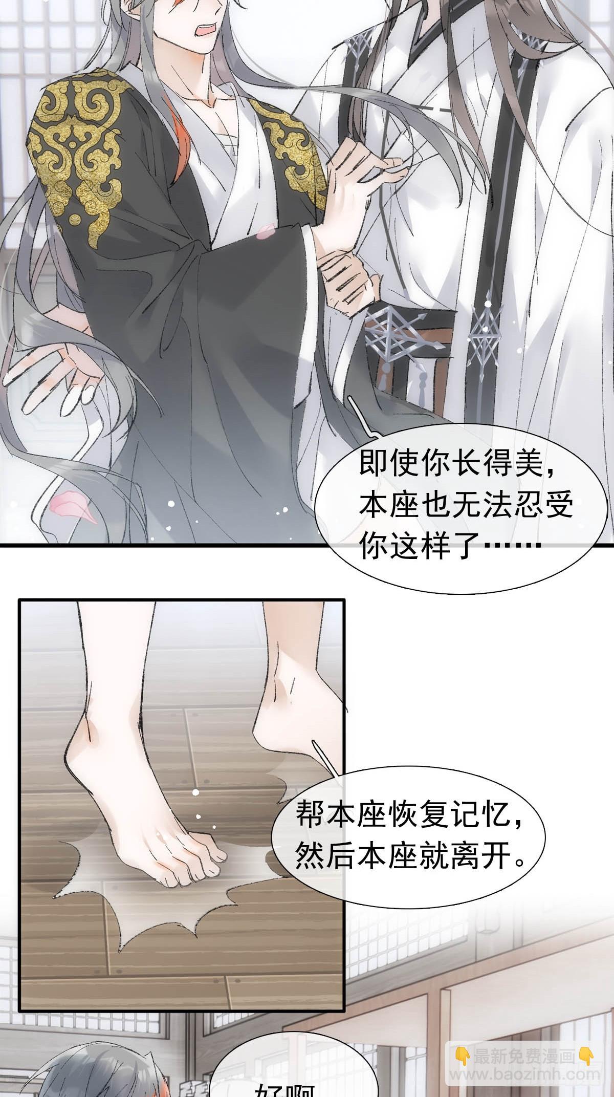 落難魔尊萬人欺 - 60 攝魂箱(1/2) - 7