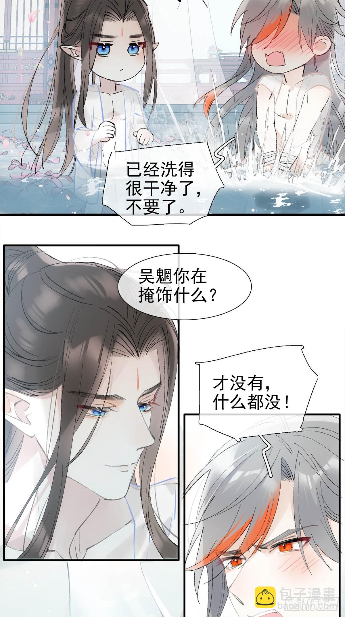 落难魔尊万人欺 - 62 夫君？夫君！ - 4