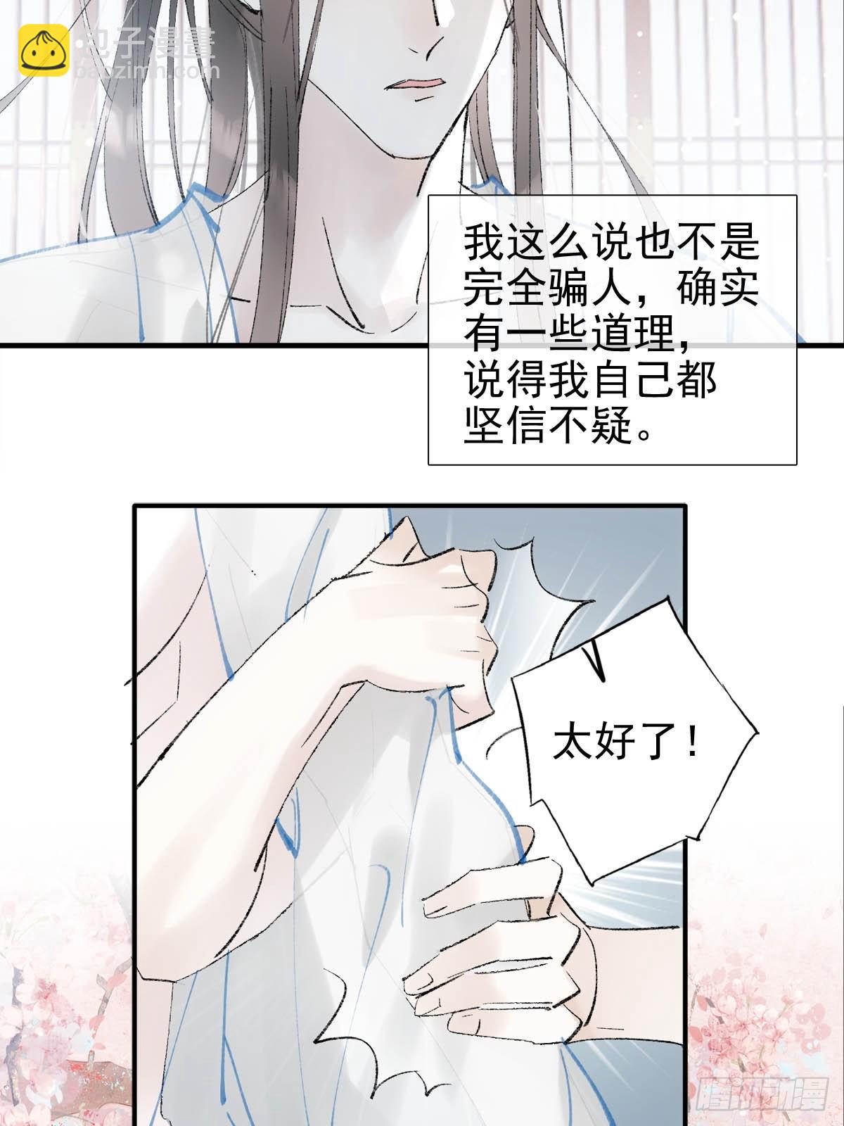 62 夫君？夫君！-第69话