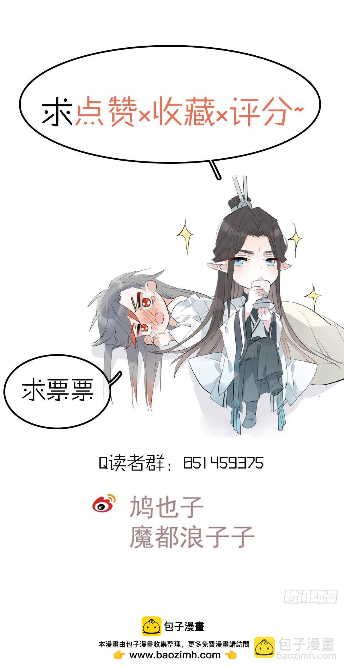 落难魔尊万人欺 - 62 夫君？夫君！ - 3