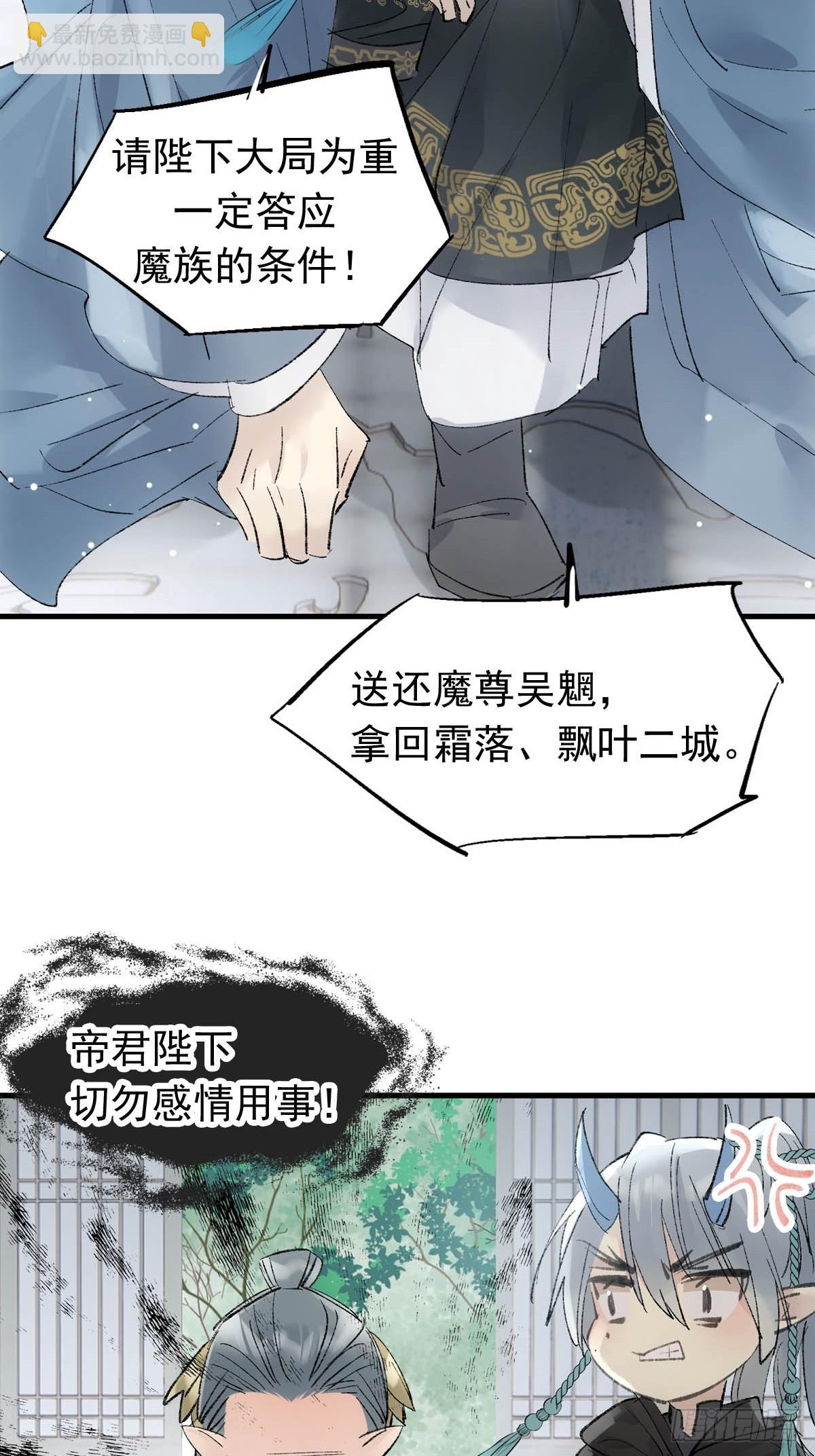 落難魔尊萬人欺 - 64 議和的條件 - 7