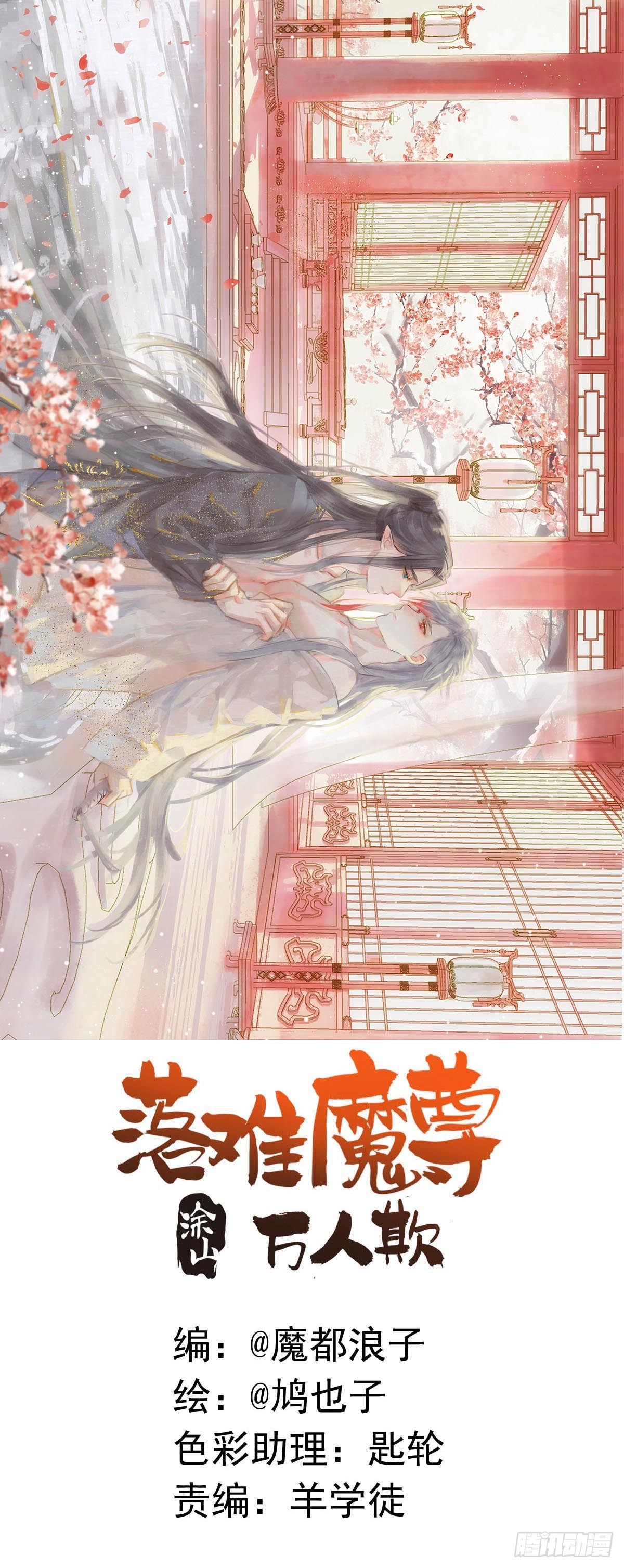 66 师与夫-第75话