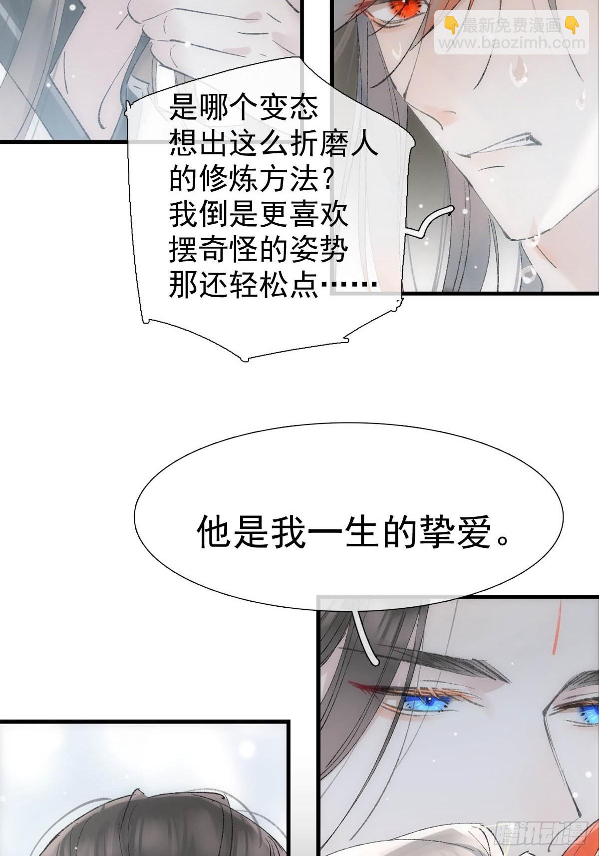 落難魔尊萬人欺 - 66 師與夫 - 2