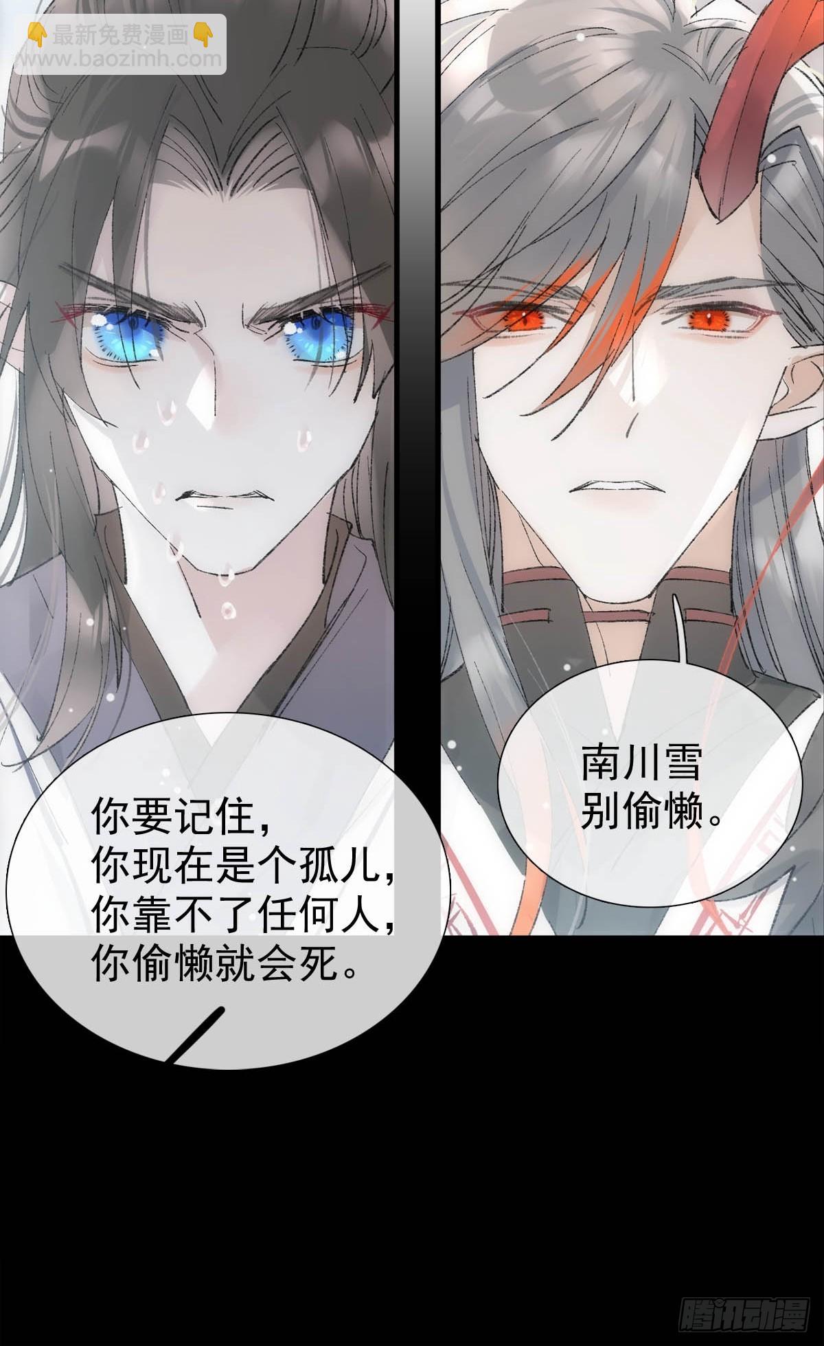 落难魔尊万人欺 - 66 师与夫 - 3