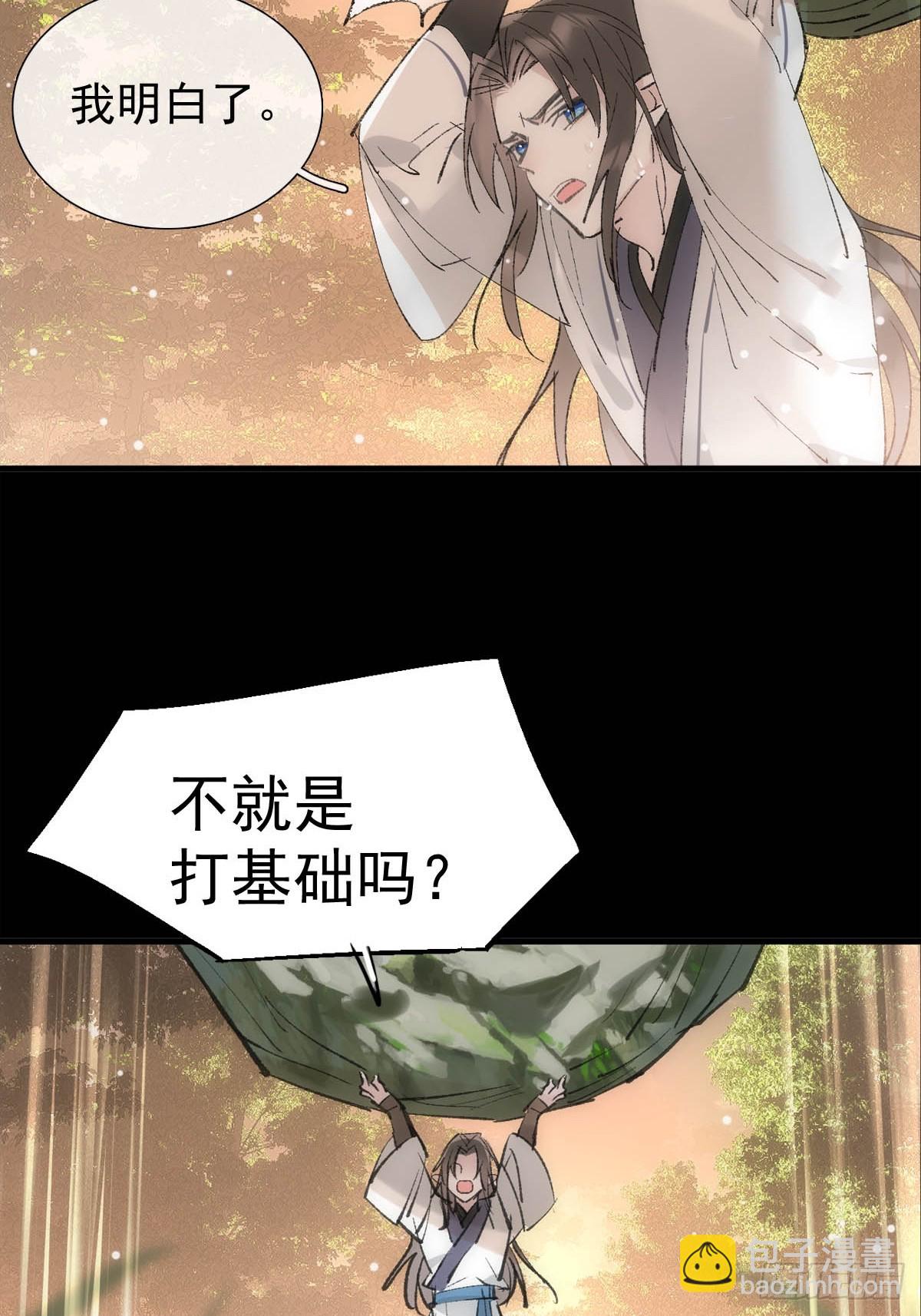 66 师与夫-第75话