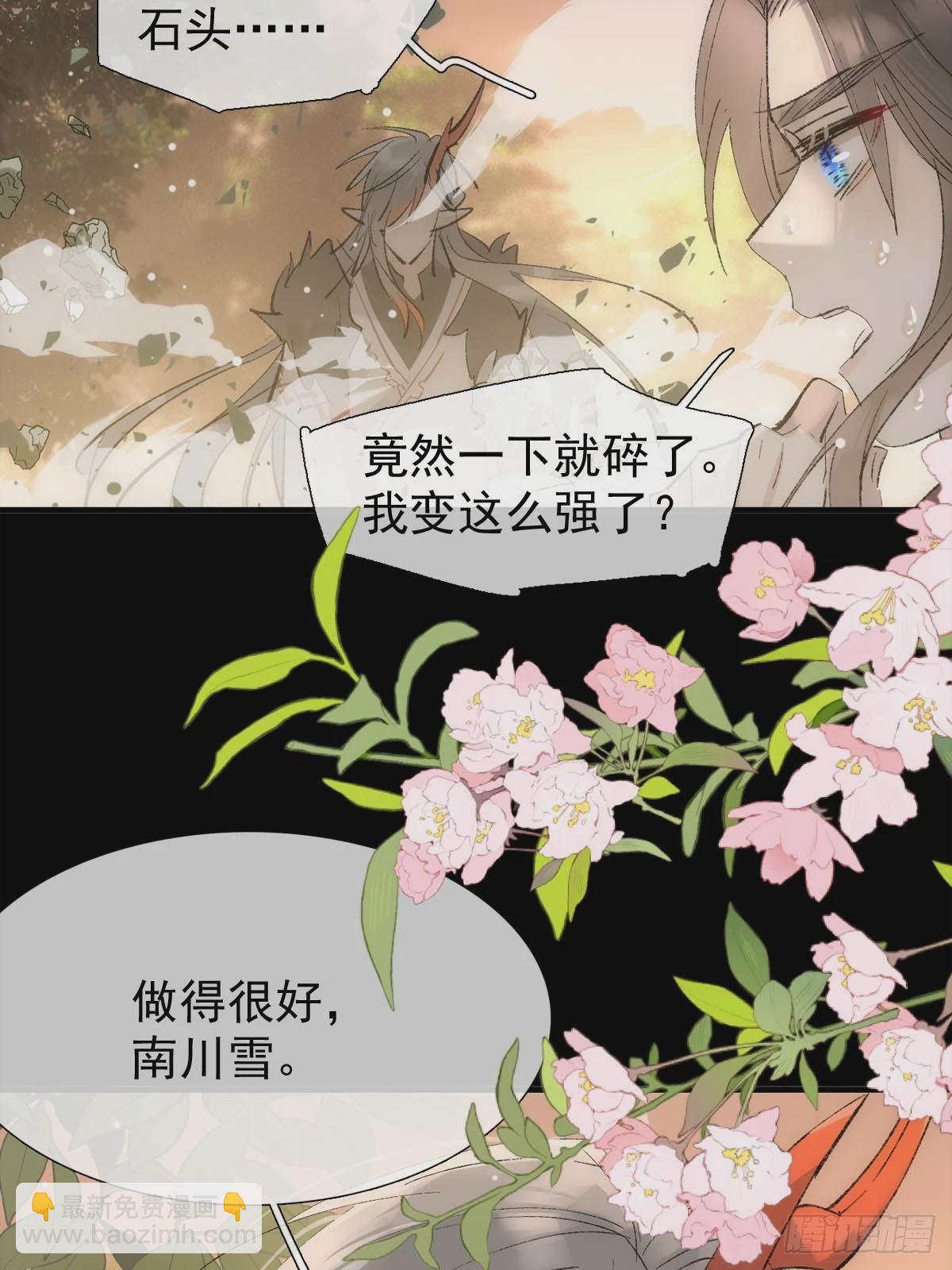 落难魔尊万人欺 - 66 师与夫 - 3