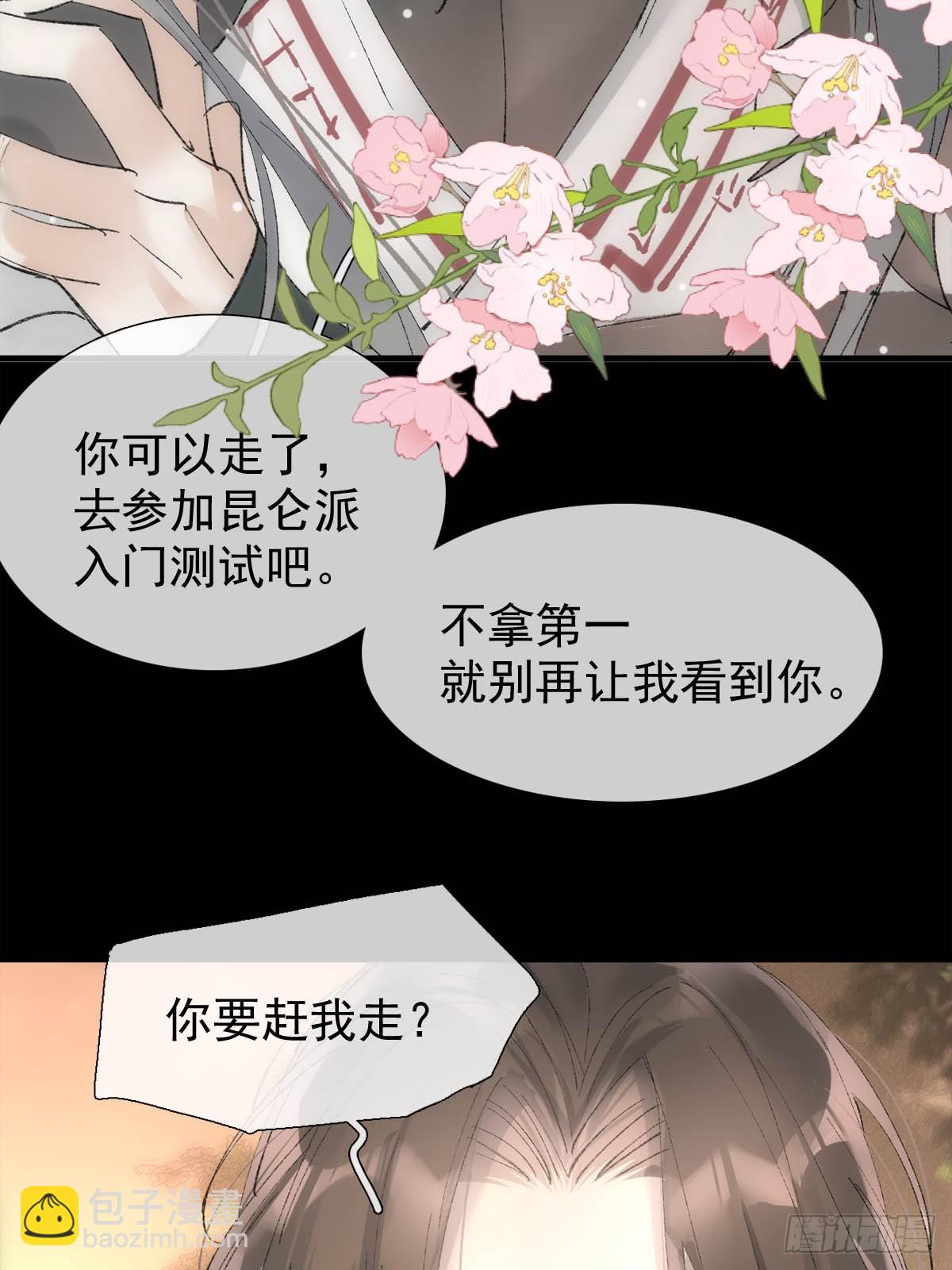 落难魔尊万人欺 - 66 师与夫 - 5