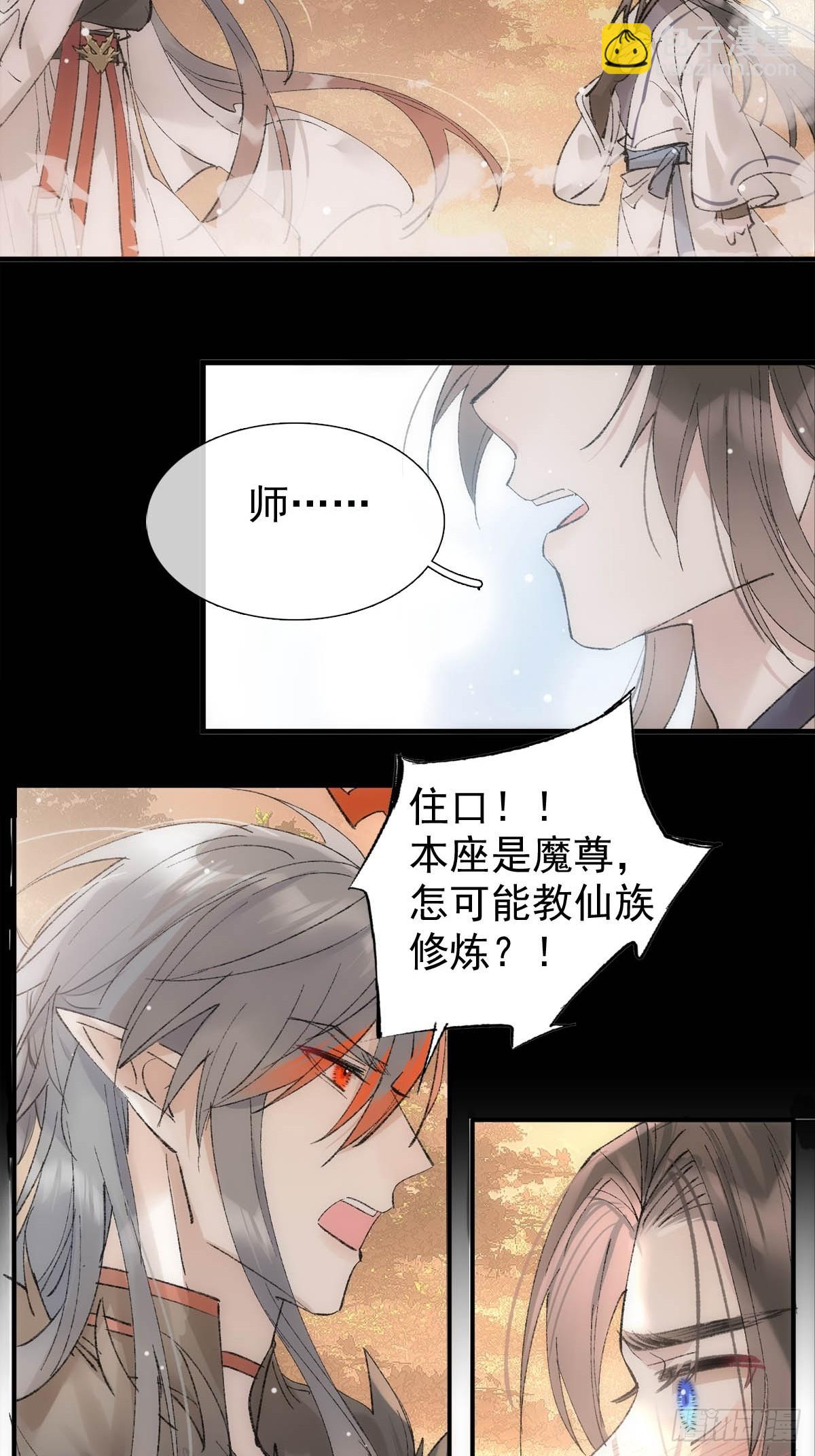 落难魔尊万人欺 - 66 师与夫 - 1