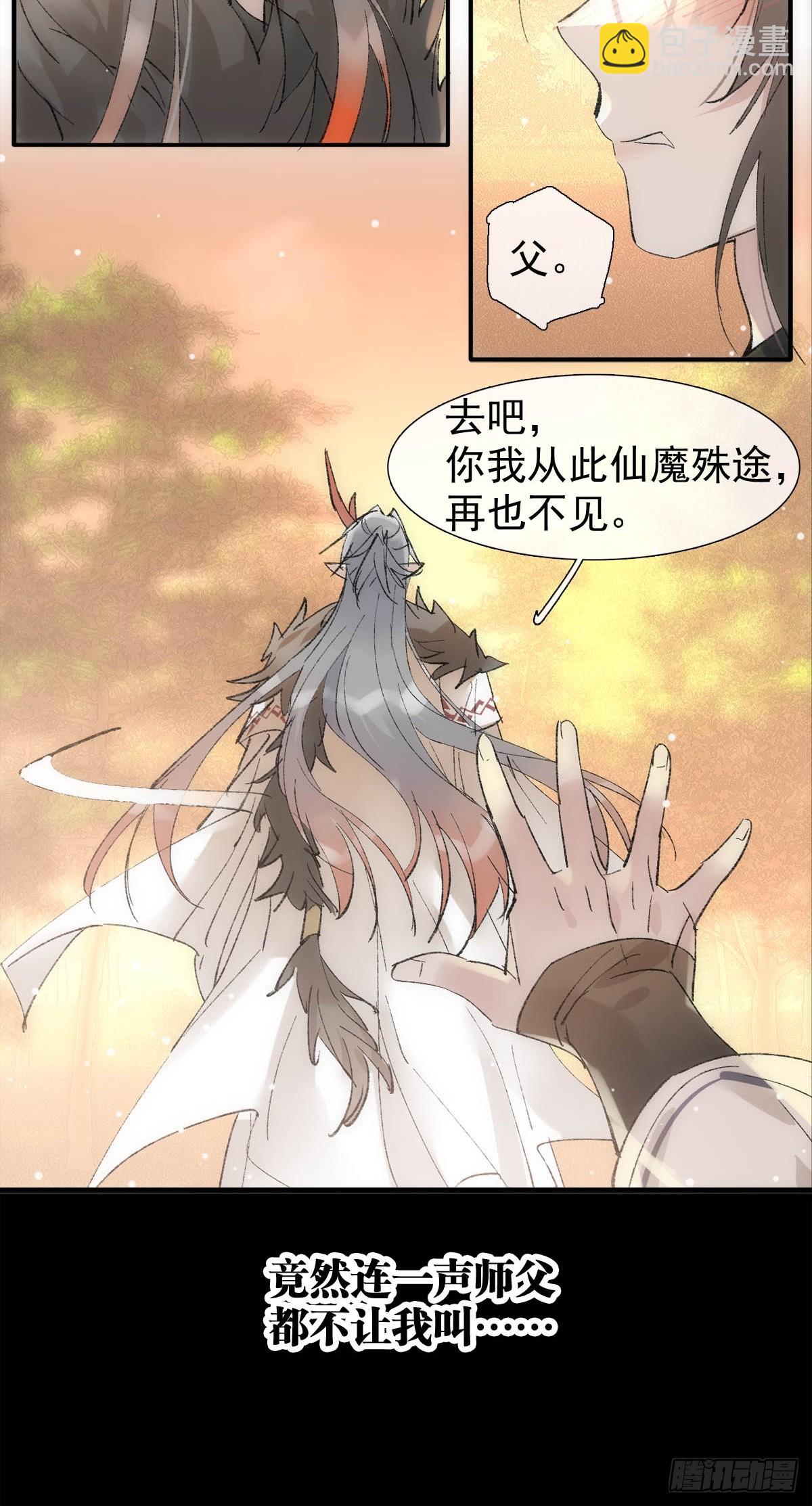 66 师与夫-第75话