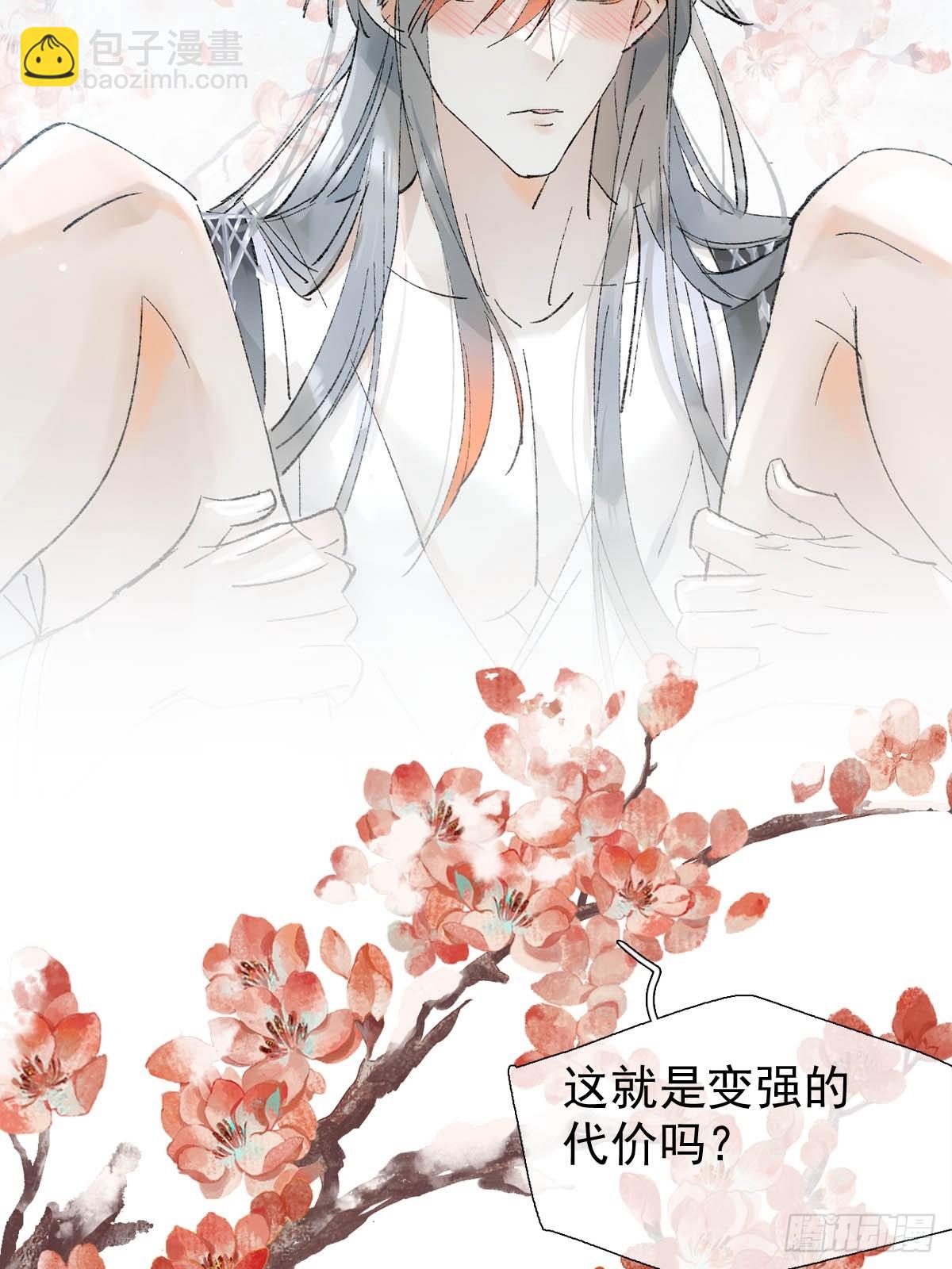 落难魔尊万人欺 - 66 师与夫 - 4