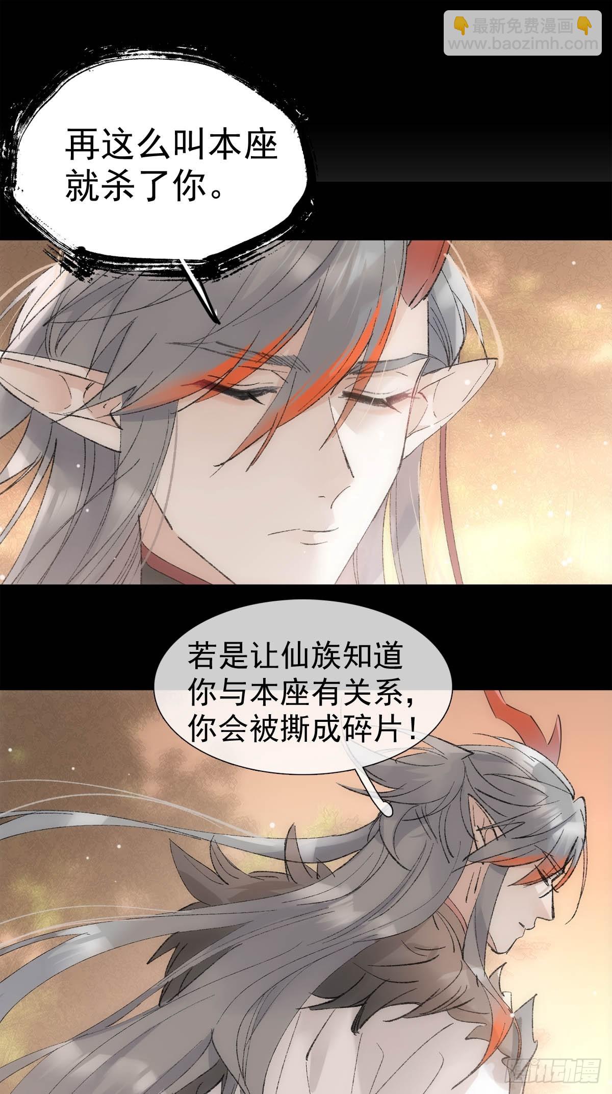 落难魔尊万人欺 - 66 师与夫 - 6