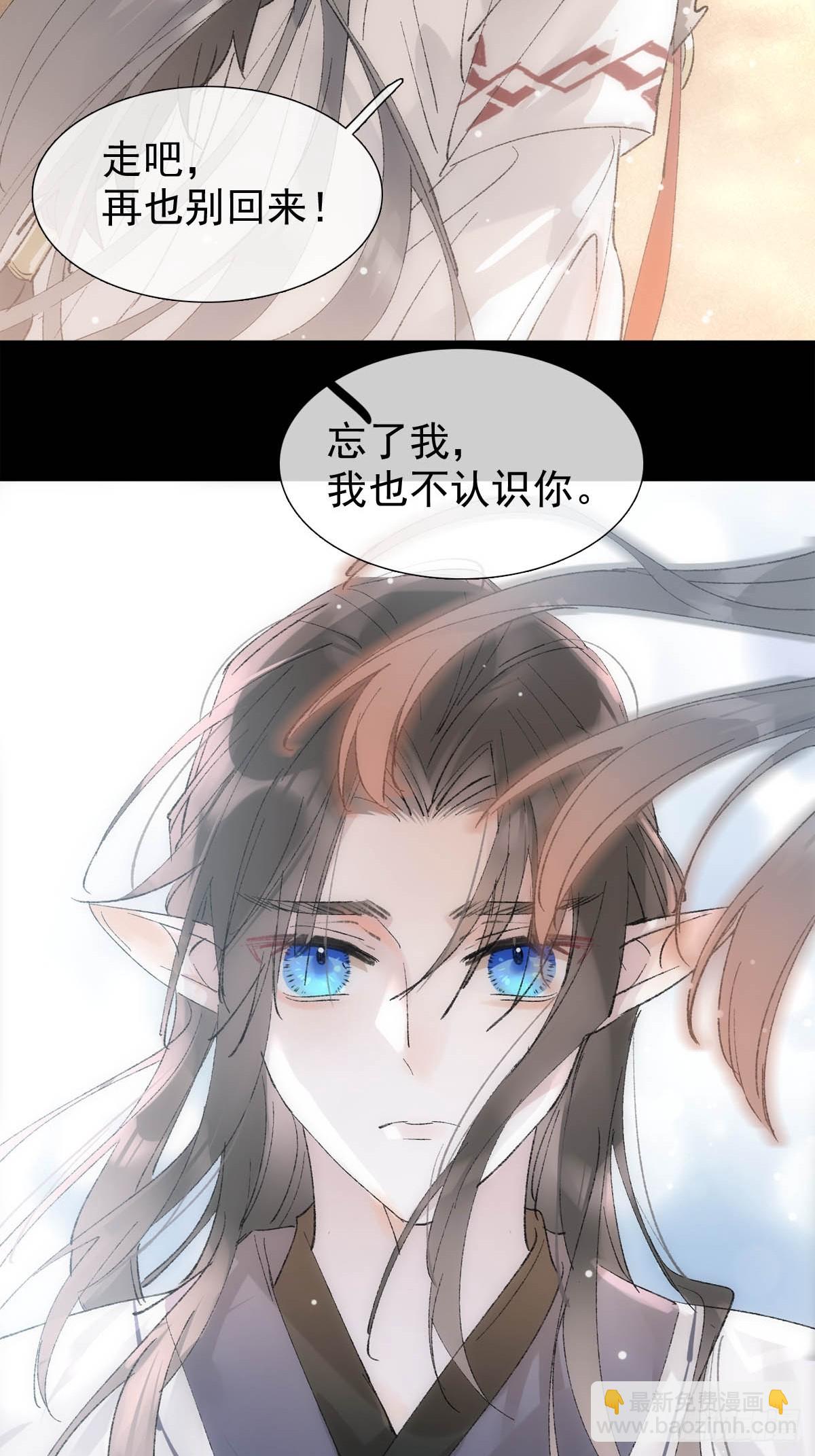 落难魔尊万人欺 - 66 师与夫 - 7