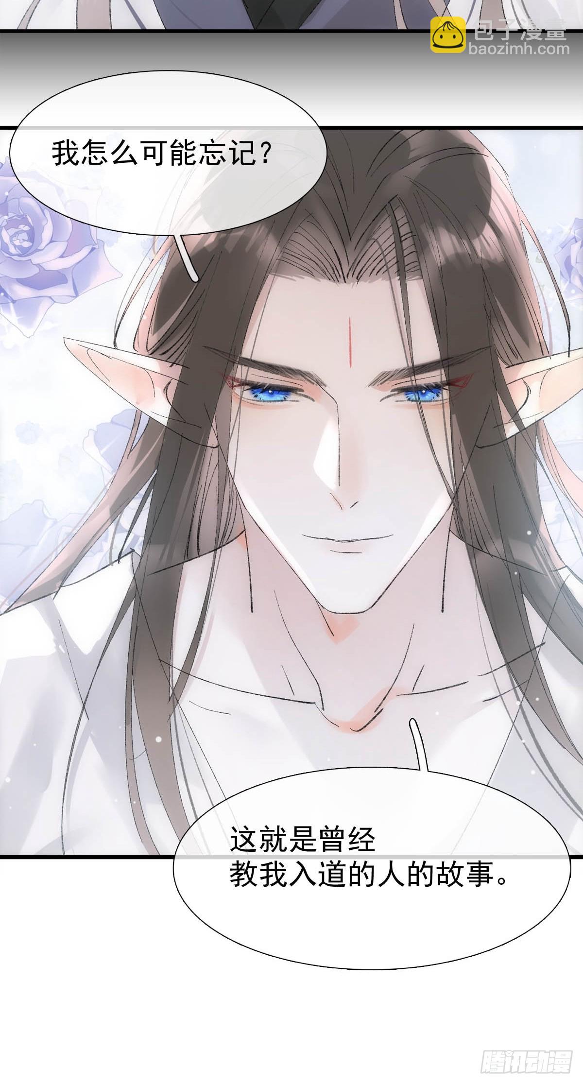 落难魔尊万人欺 - 66 师与夫 - 1