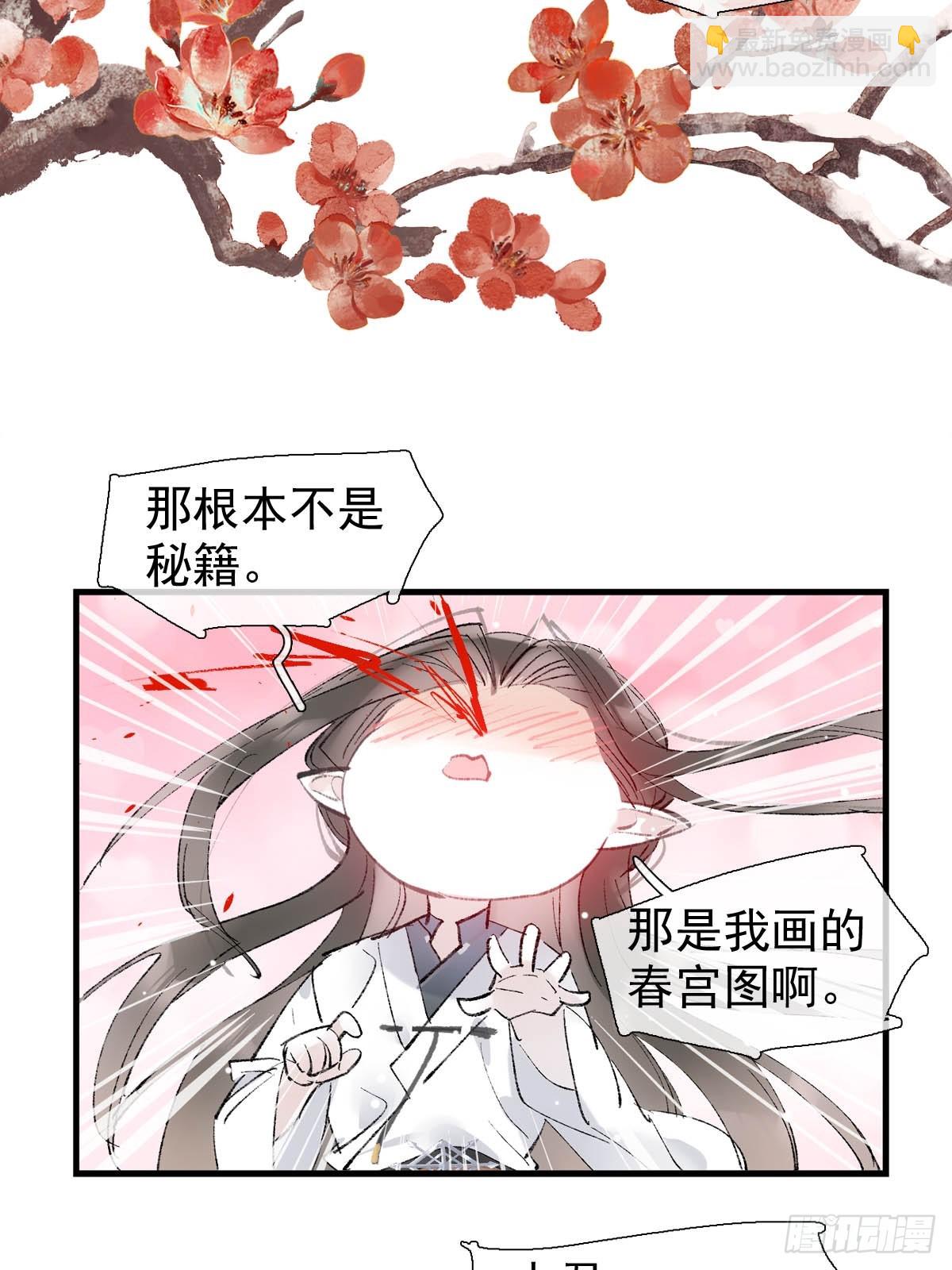 落难魔尊万人欺 - 66 师与夫 - 5