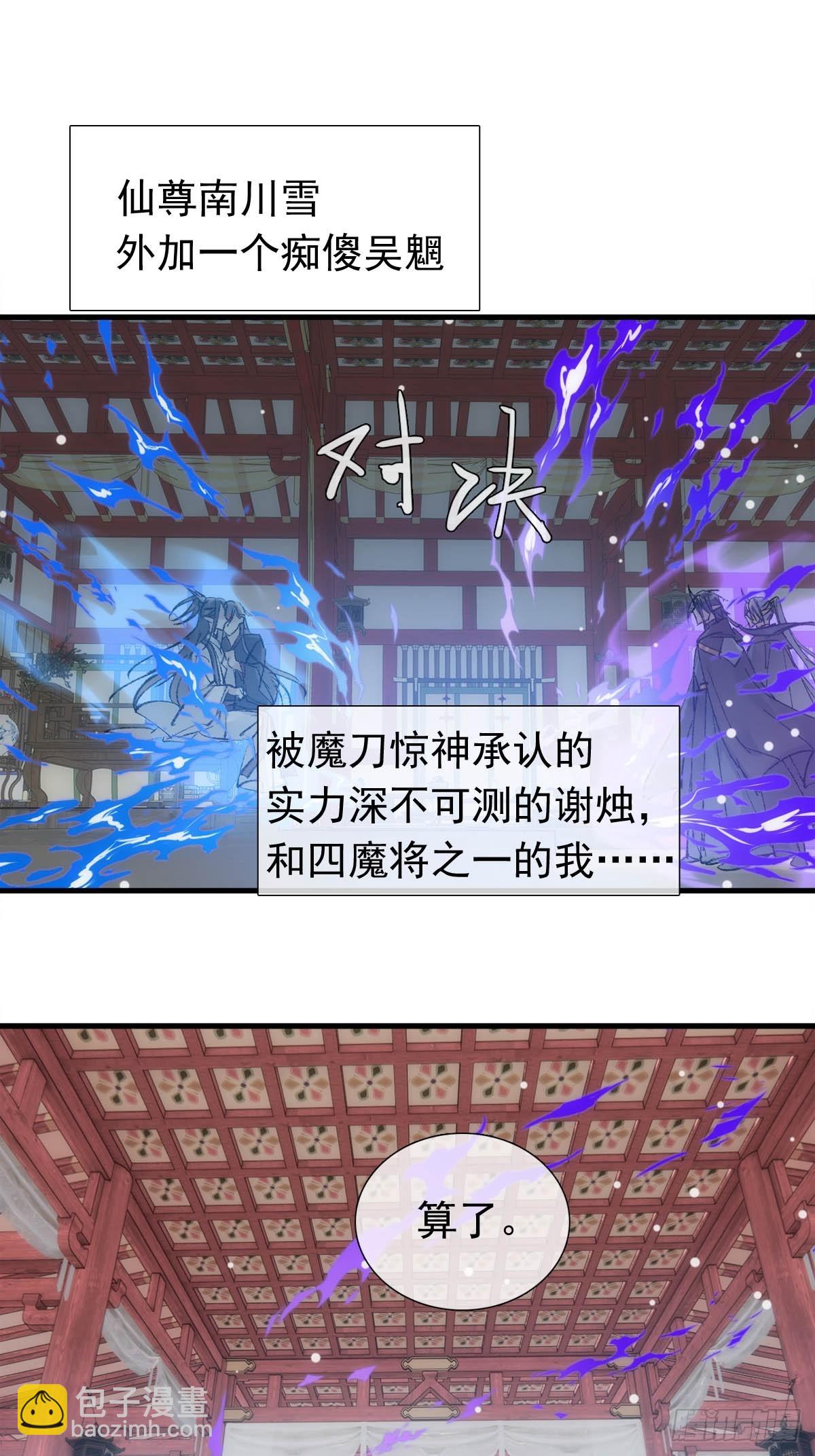 落難魔尊萬人欺 - 68 吳魍爭奪戰 - 2