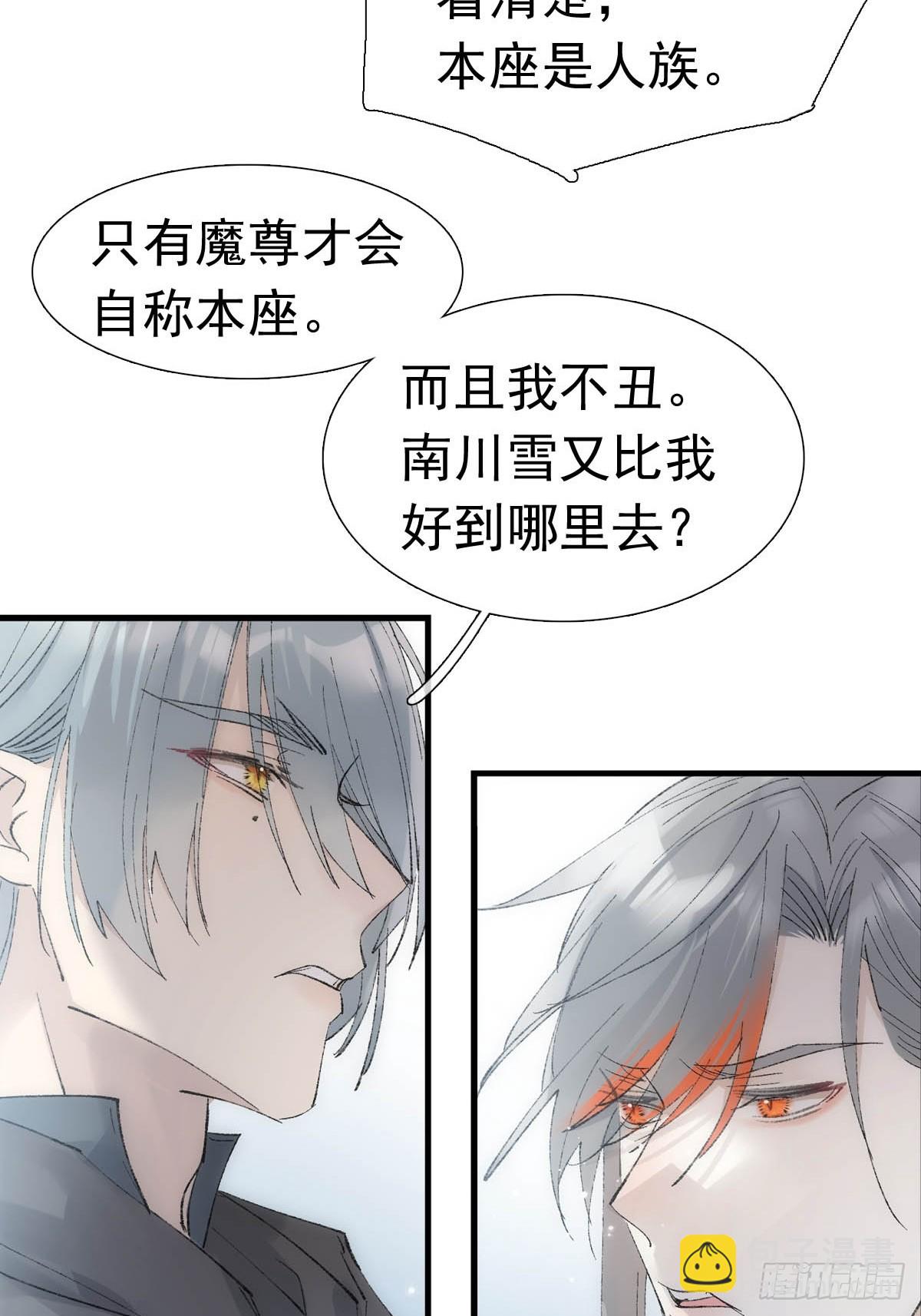 72 魔尊归来（下）-第81话