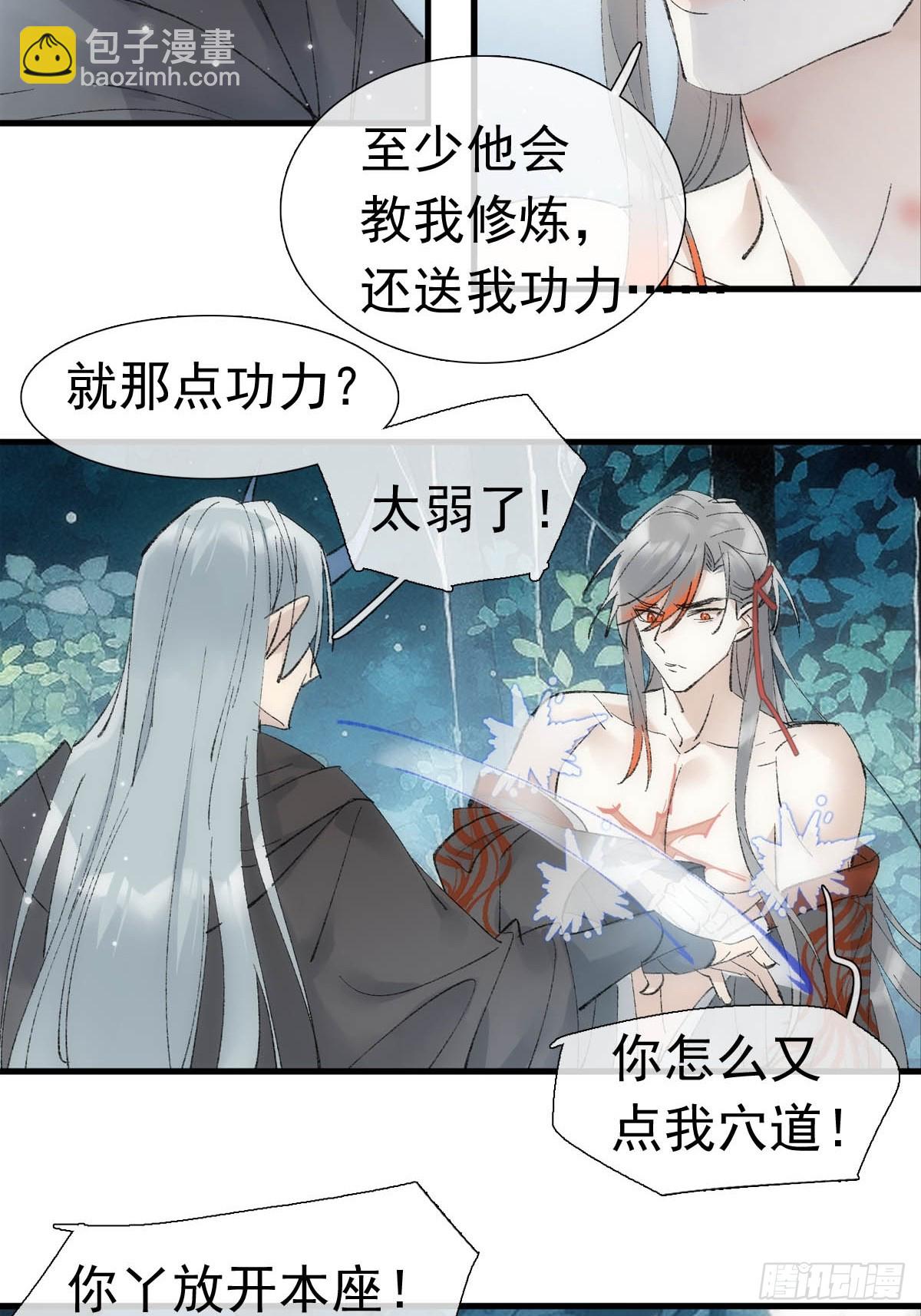 72 魔尊归来（下）-第81话