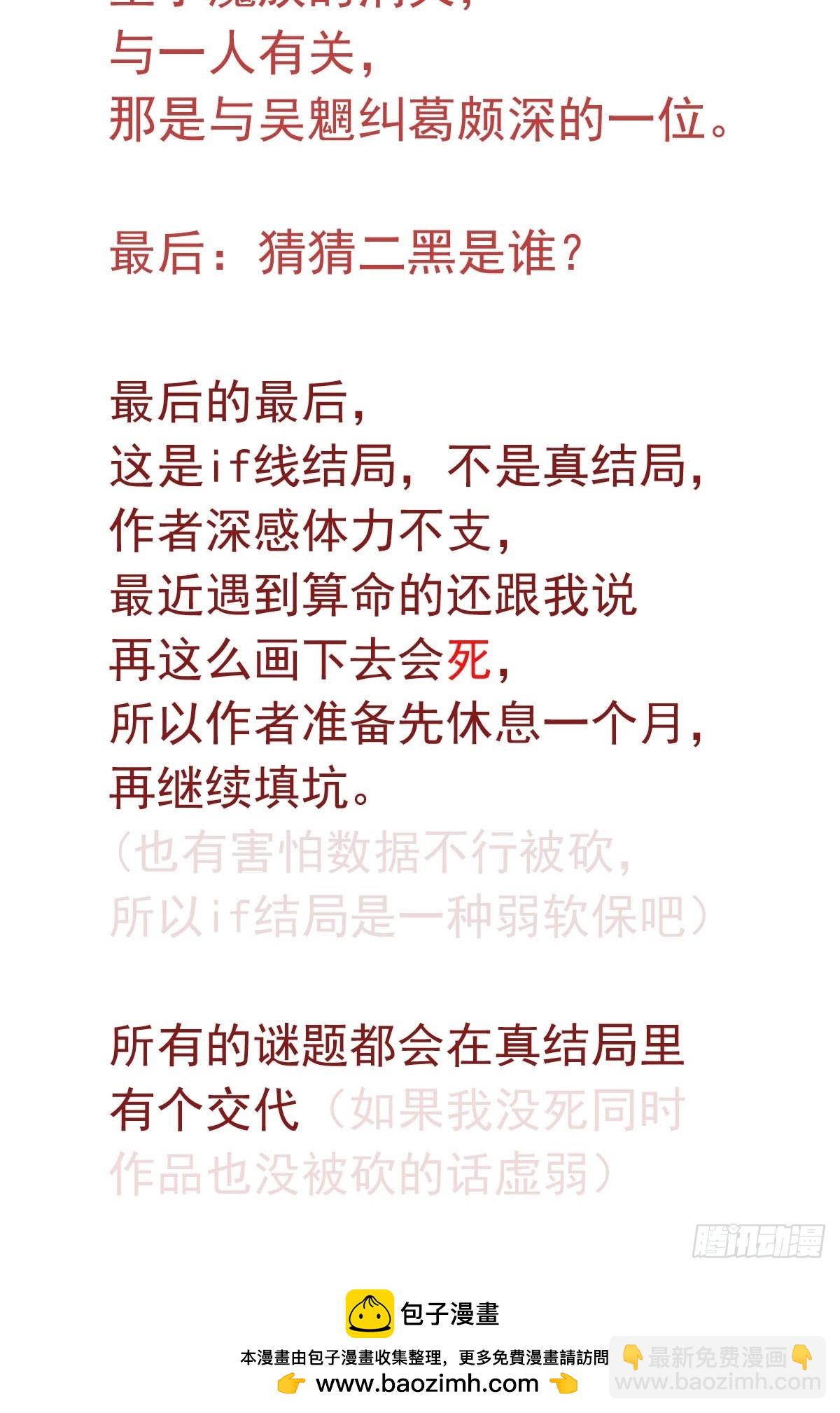 74 if结局1&mdash;&mdash;下 重生-第83话