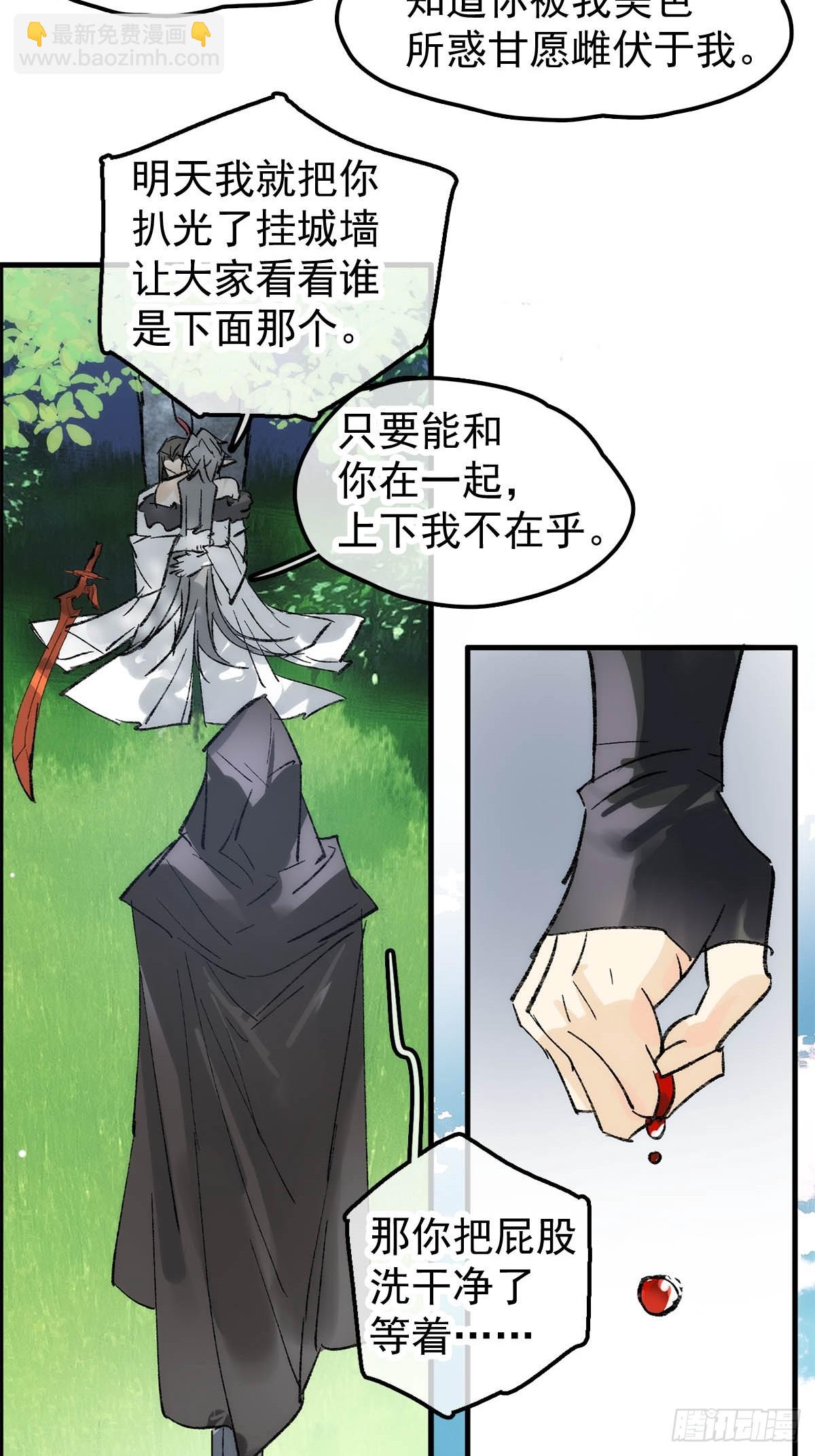 76霸王硬上攻-第85话