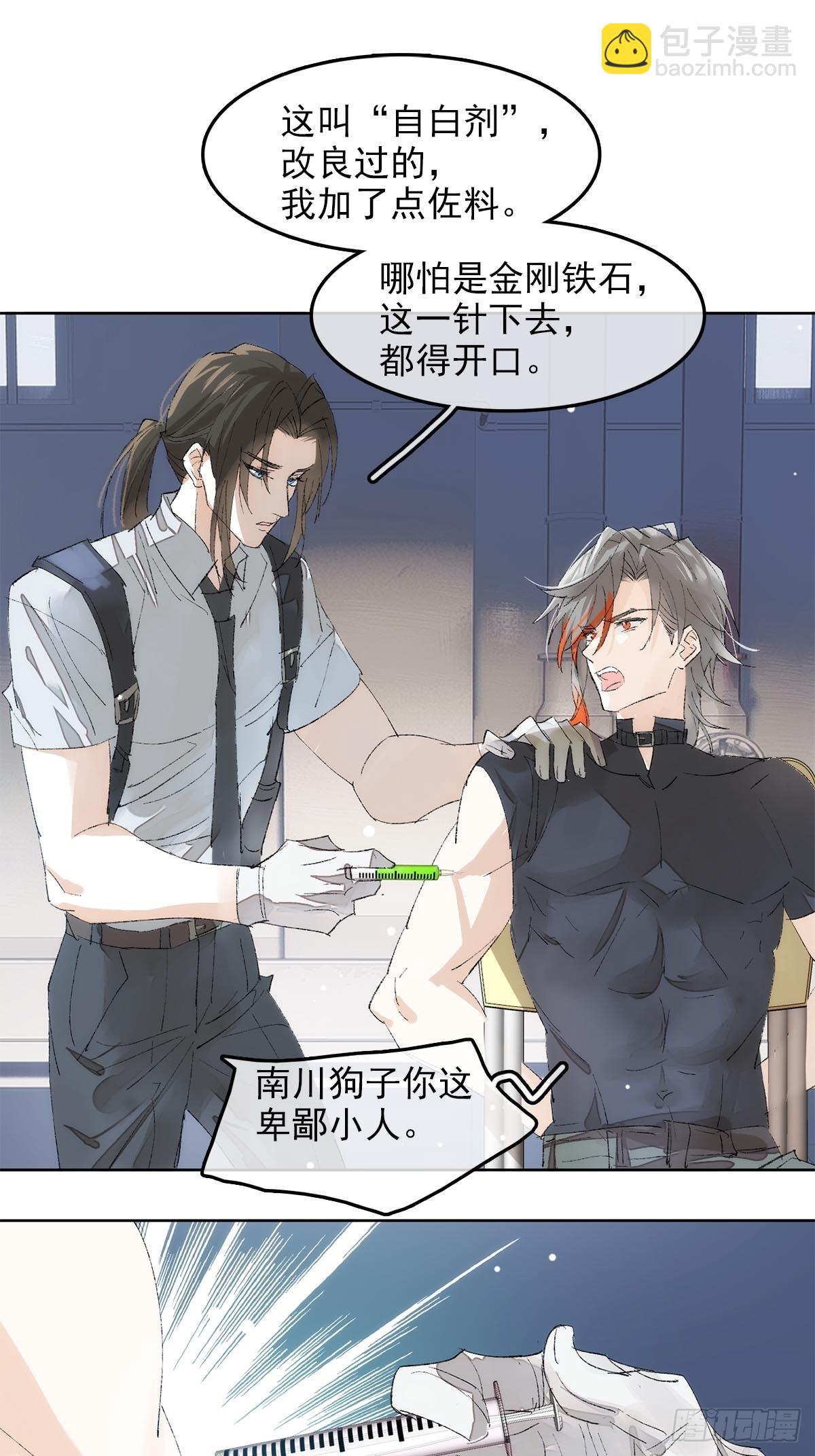 番外-黑帮大佬被刑警打针(上-第87话