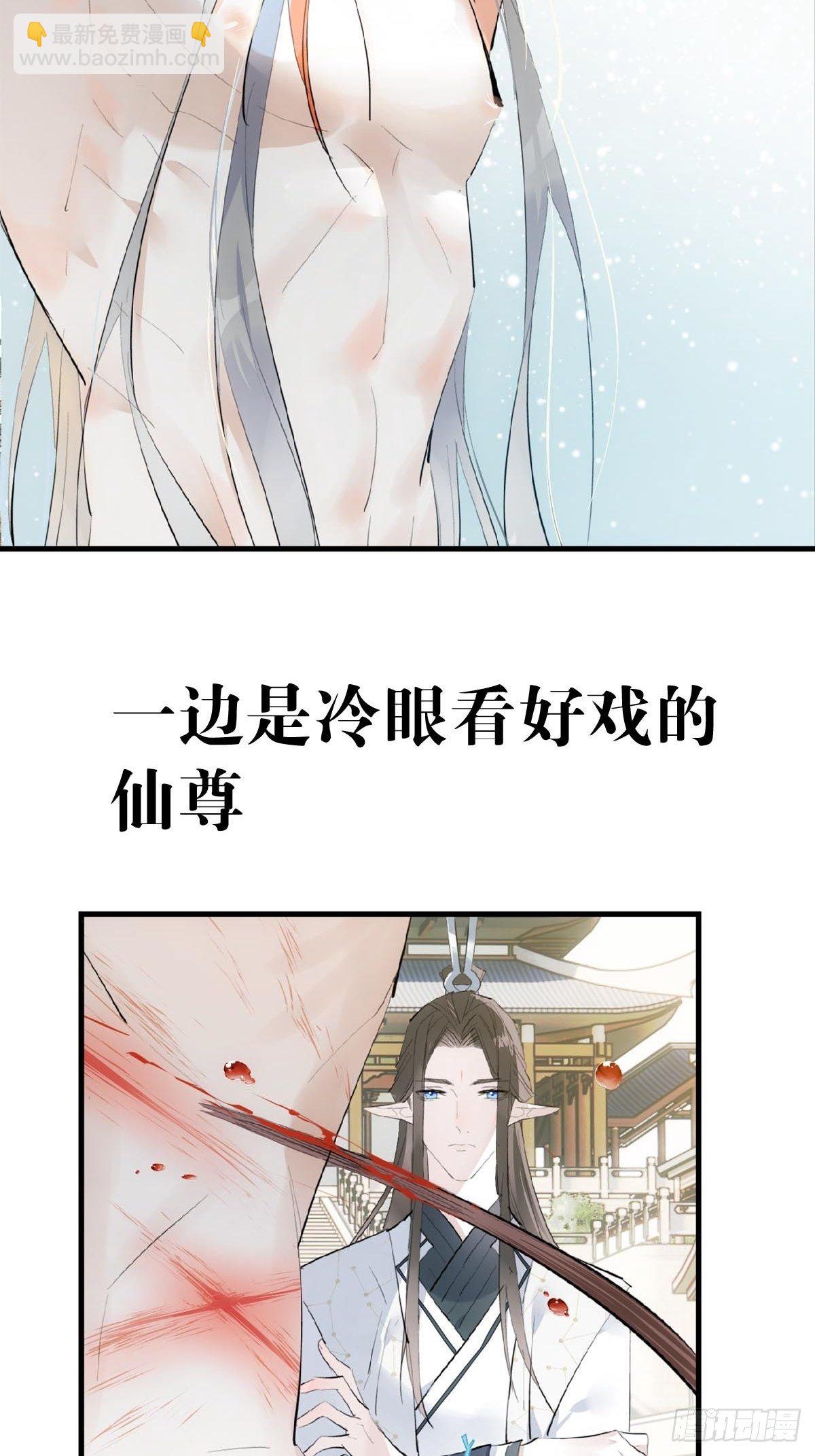 落難魔尊萬人欺（仙魔纏） - 預告 - 2