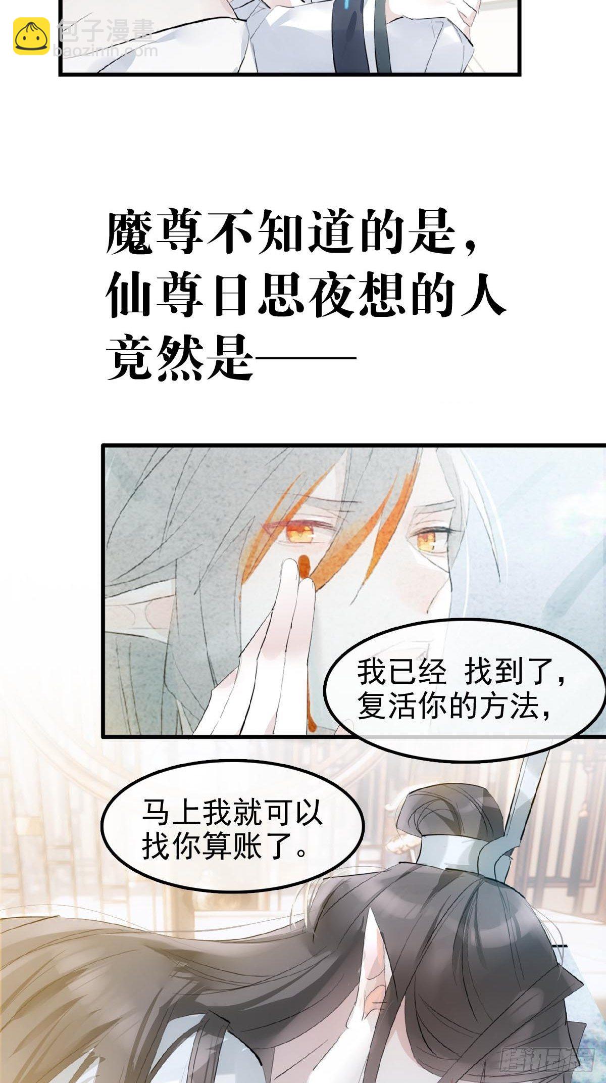 落難魔尊萬人欺（仙魔纏） - 預告 - 3