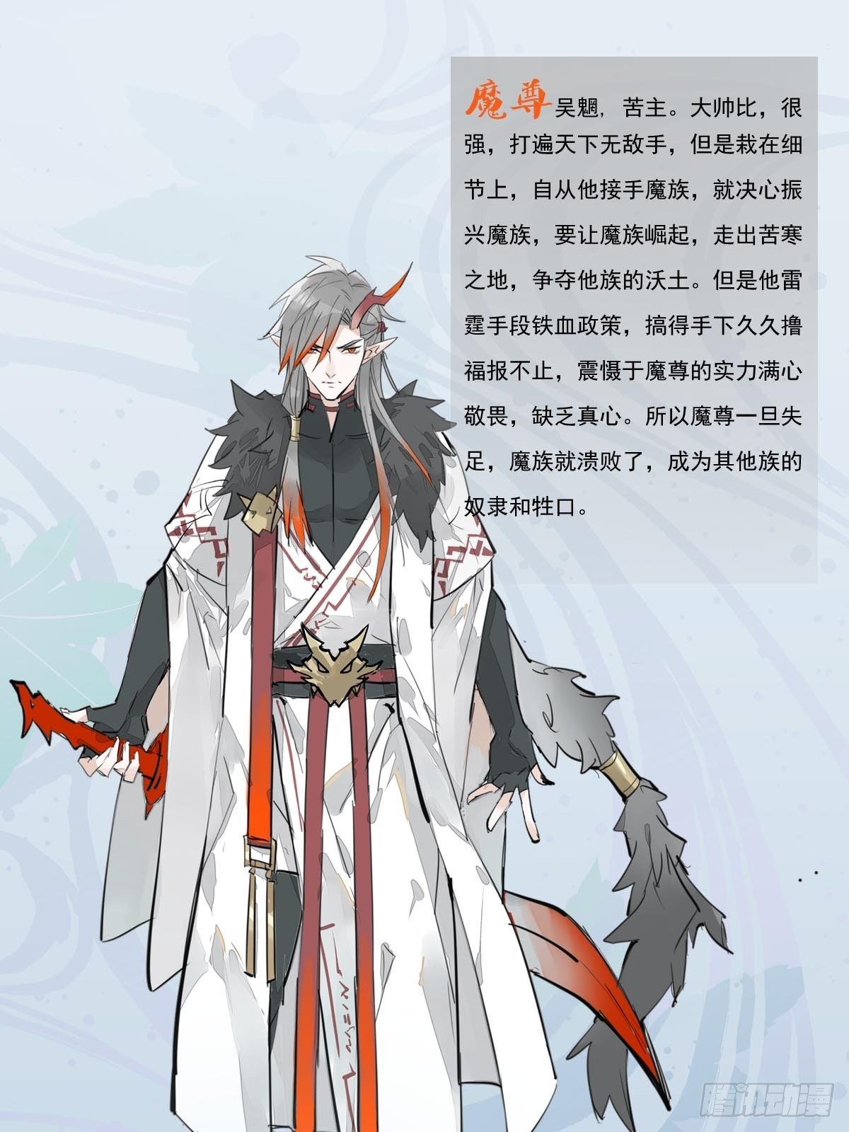 落難魔尊萬人欺（仙魔纏） - 預告 - 1