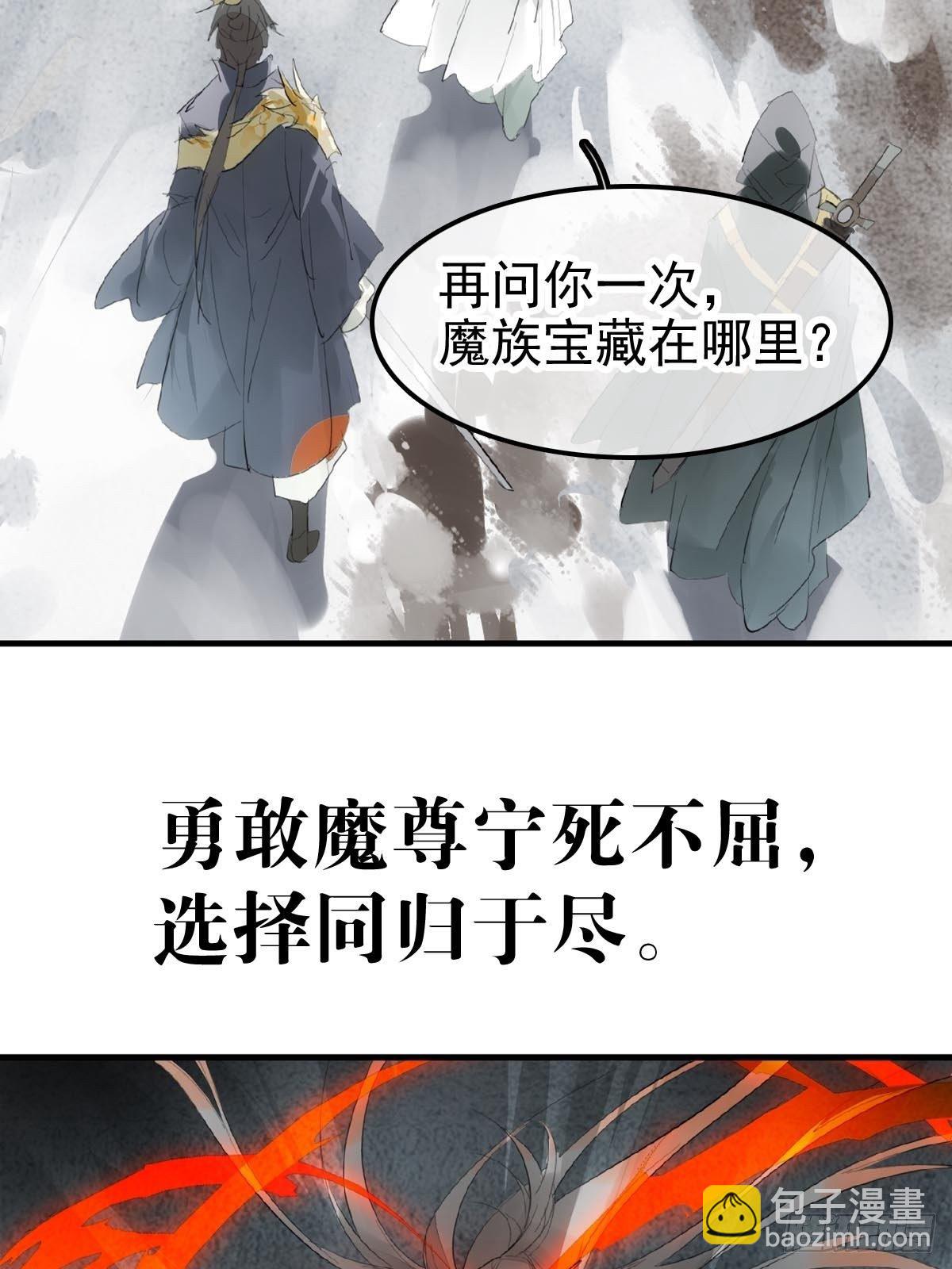 落難魔尊萬人欺（仙魔纏） - 預告 - 2