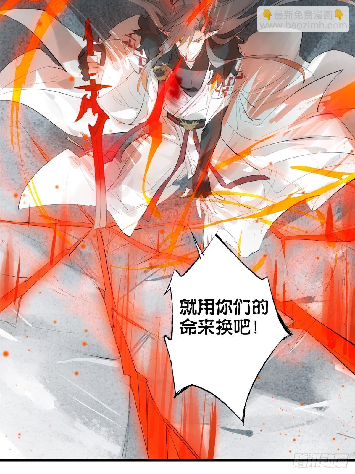 落難魔尊萬人欺（仙魔纏） - 預告 - 3