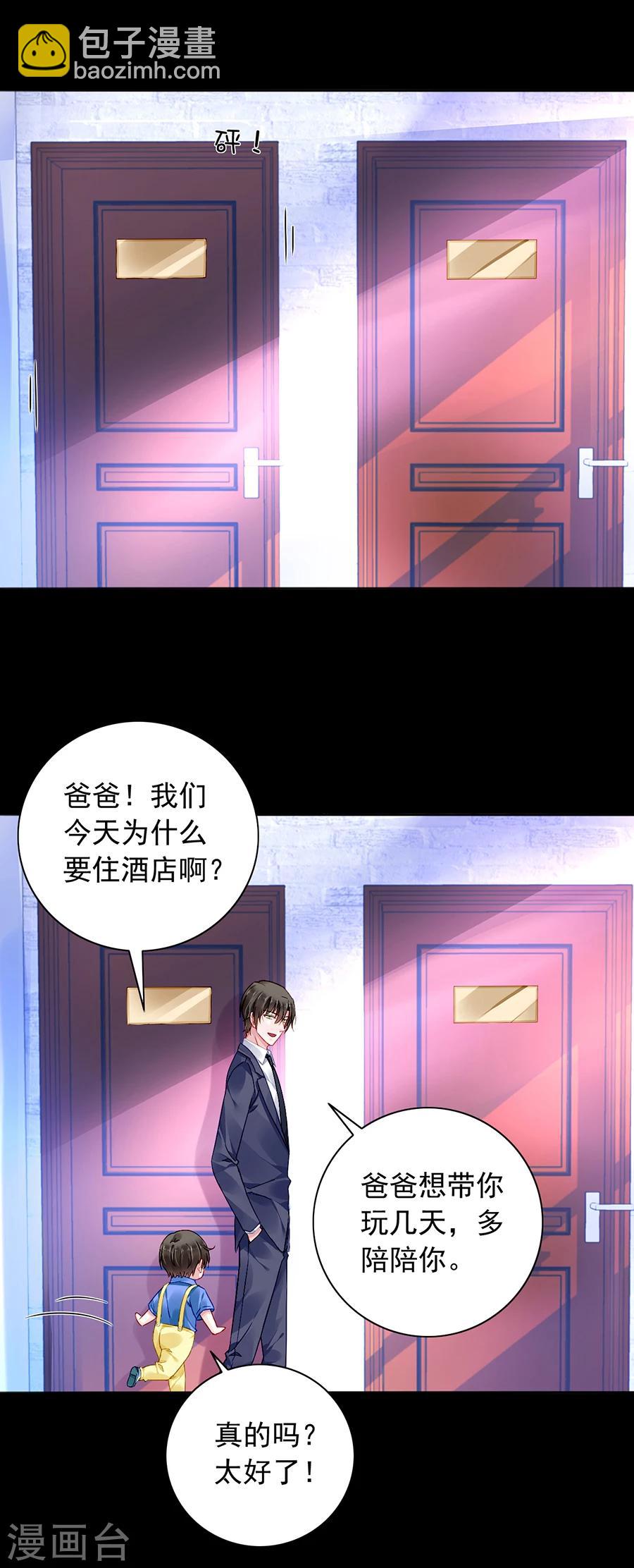 落難千金的逆襲 - 第104話 離家出走 - 3