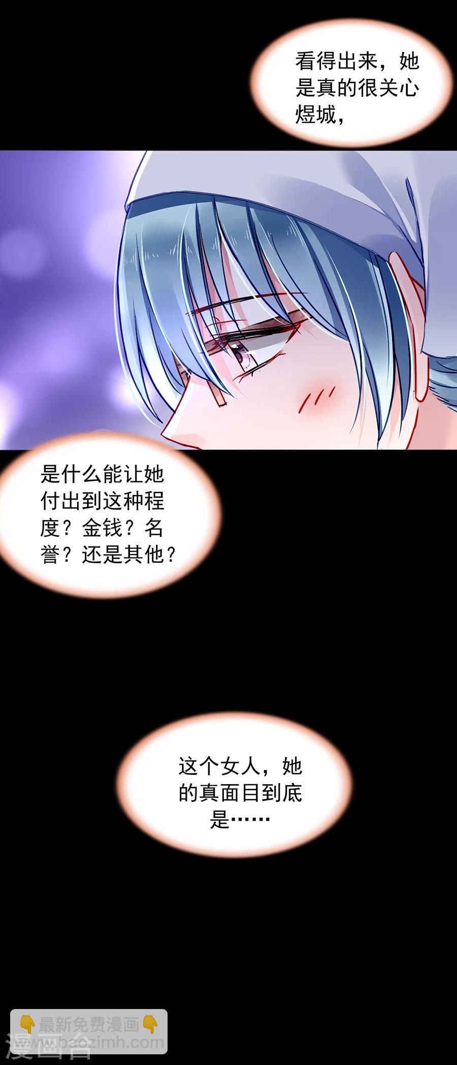 落難千金的逆襲 - 第104話 離家出走 - 3