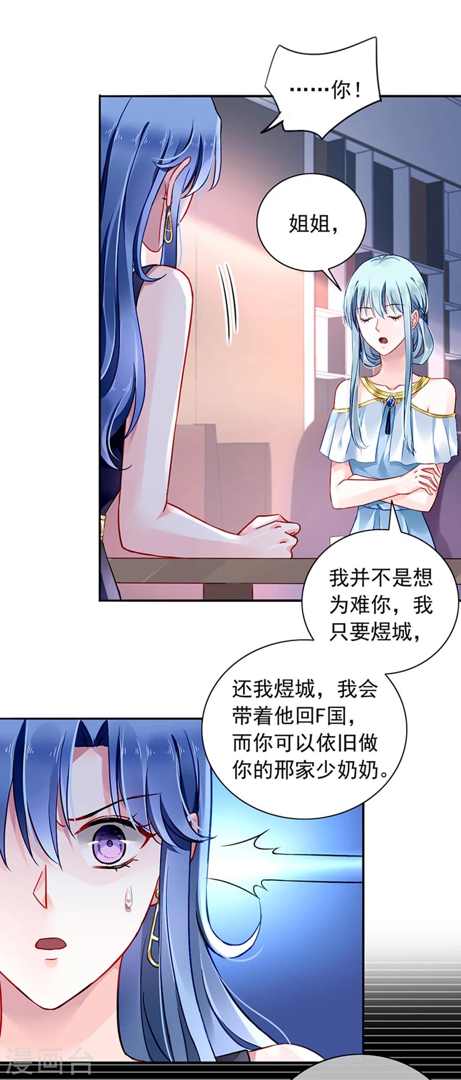 落難千金的逆襲 - 第116話 我要奪回煜城 - 2