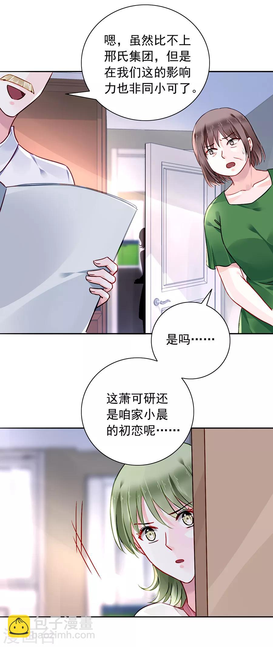 落難千金的逆襲 - 第132話 蕭總出事了 - 2