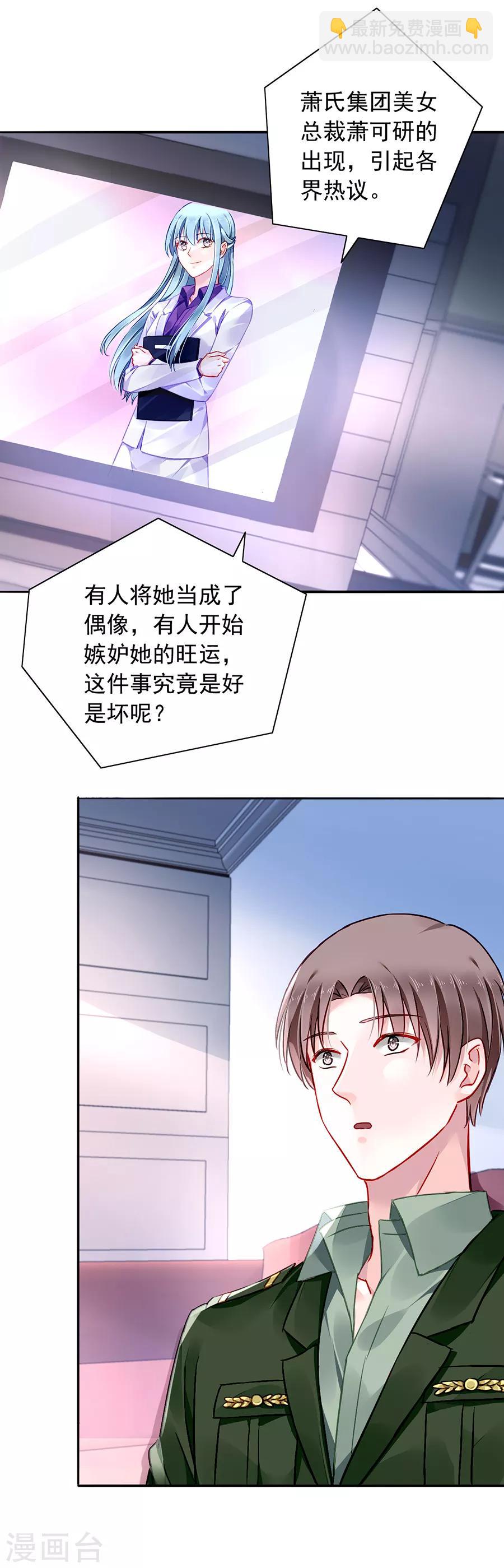 落難千金的逆襲 - 第132話 蕭總出事了 - 1