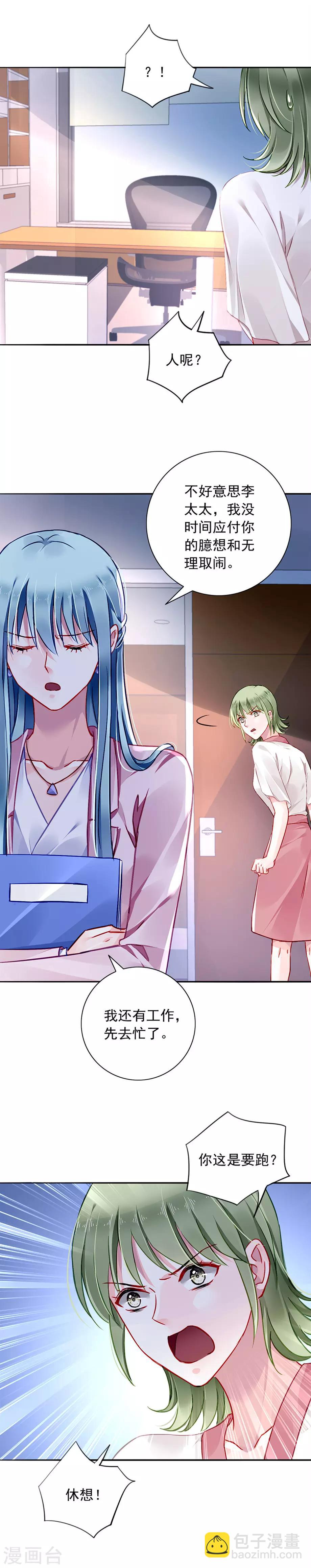 落難千金的逆襲 - 第132話 蕭總出事了 - 1