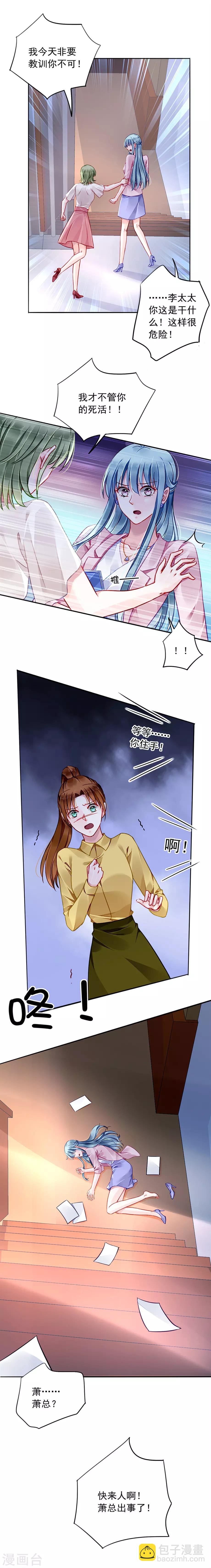 落難千金的逆襲 - 第132話 蕭總出事了 - 2