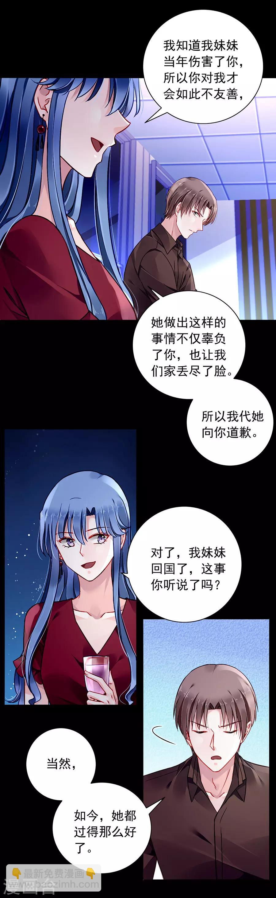 落難千金的逆襲 - 第134話 新的報復 - 2