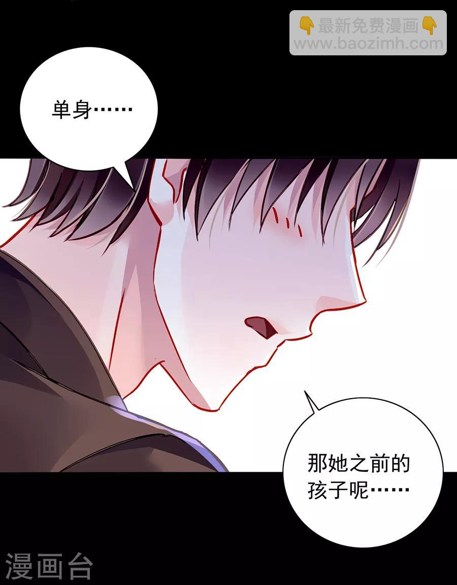 落難千金的逆襲 - 第134話 新的報復 - 5