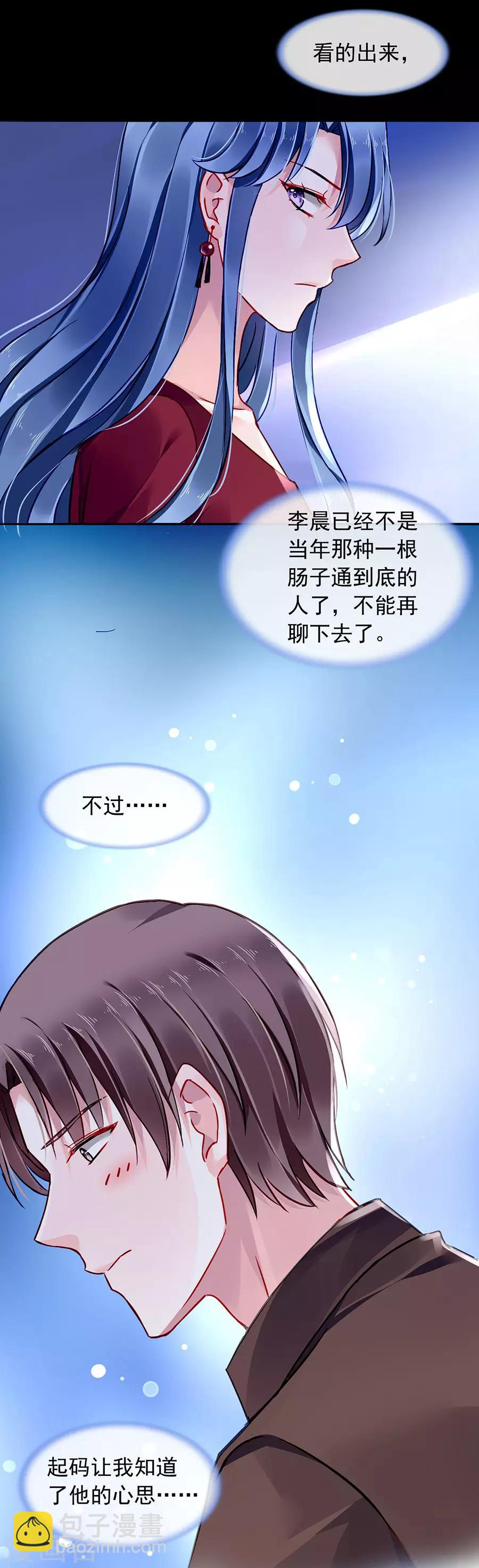 落難千金的逆襲 - 第134話 新的報復 - 1