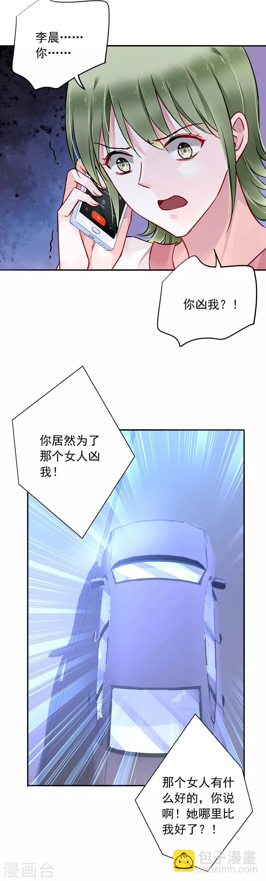 落難千金的逆襲 - 第134話 新的報復 - 4